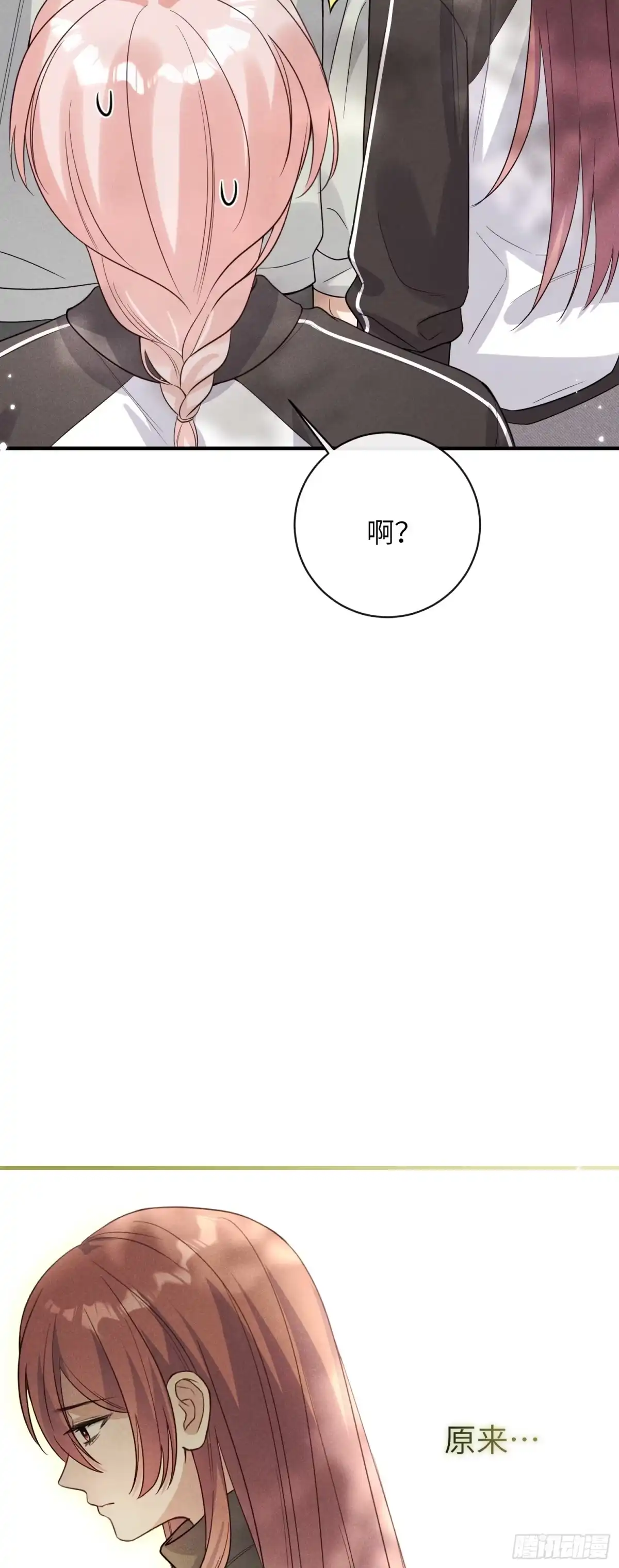 《未完待叙》第18话：难以抑制的心跳 第43页