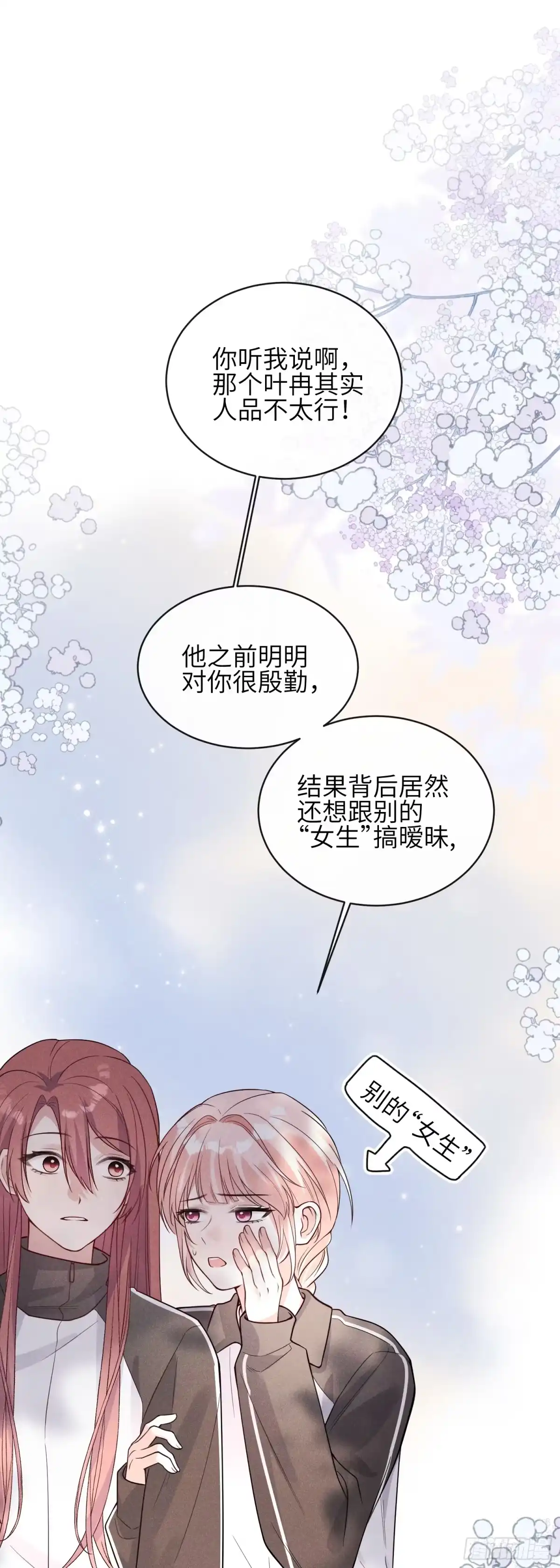 《未完待叙》第18话：难以抑制的心跳 第32页