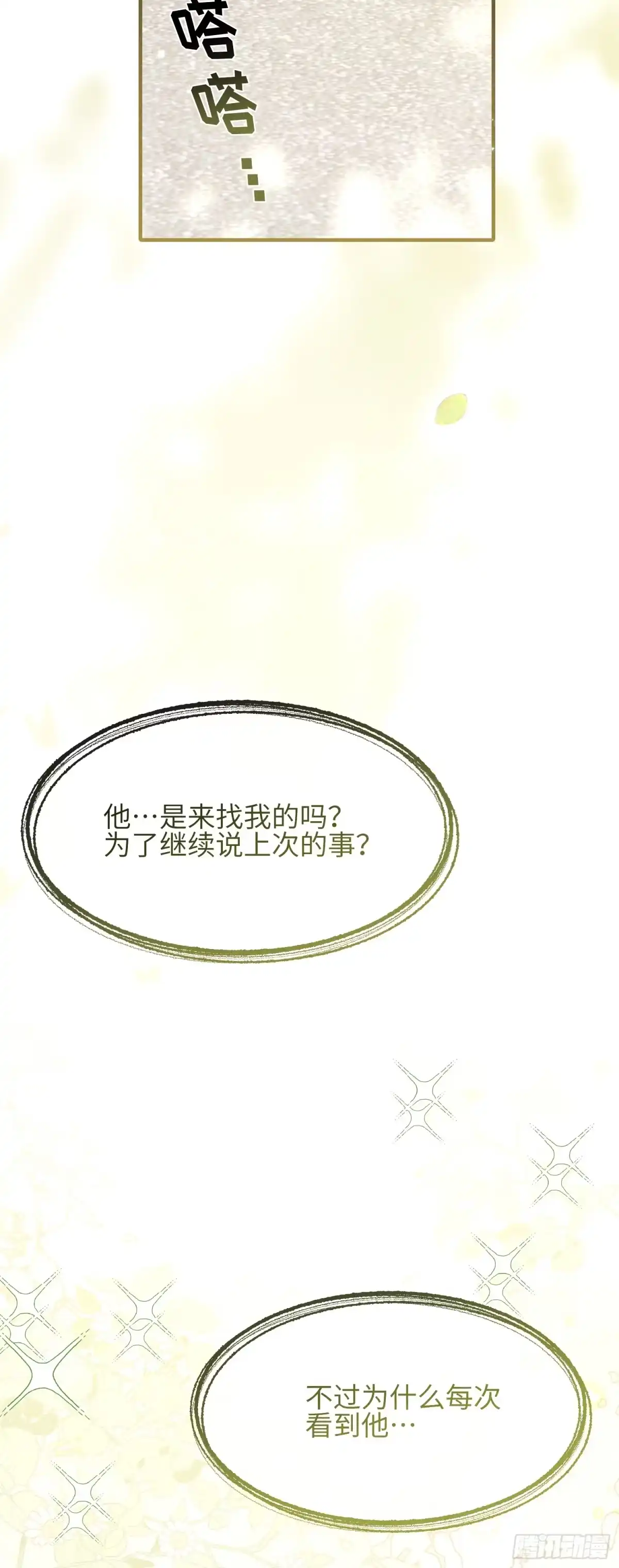 《未完待叙》第18话：难以抑制的心跳 第39页