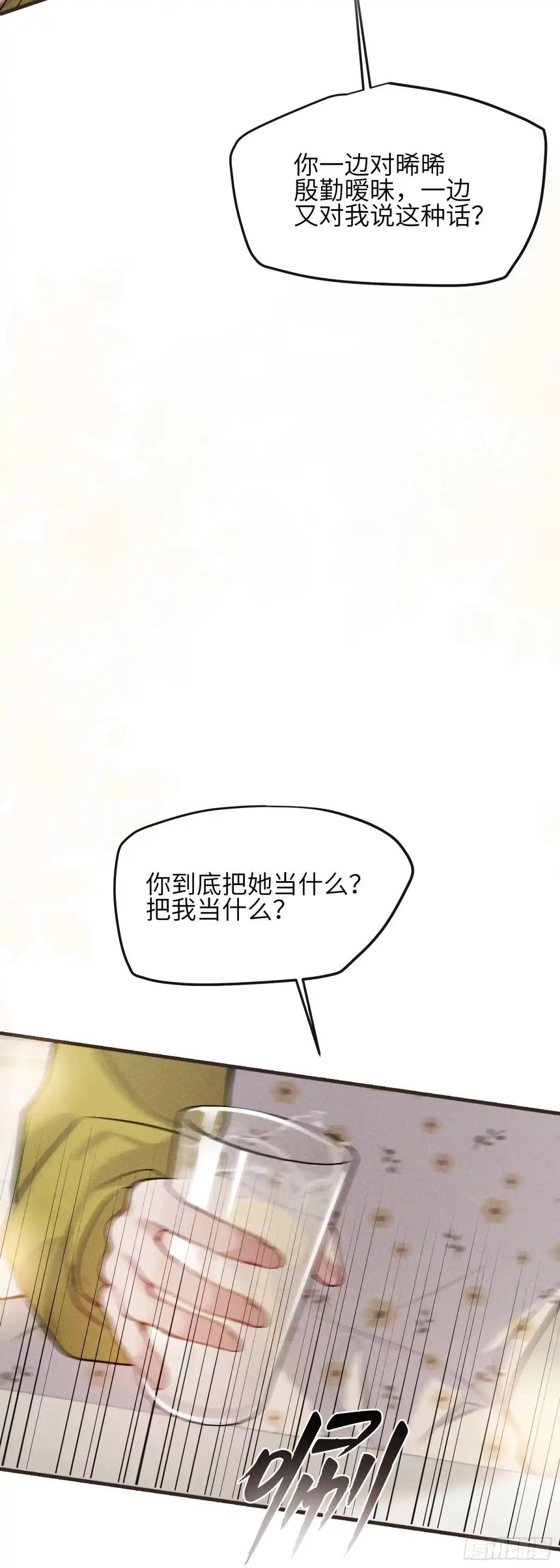 《未完待叙》第18话：难以抑制的心跳 第19页