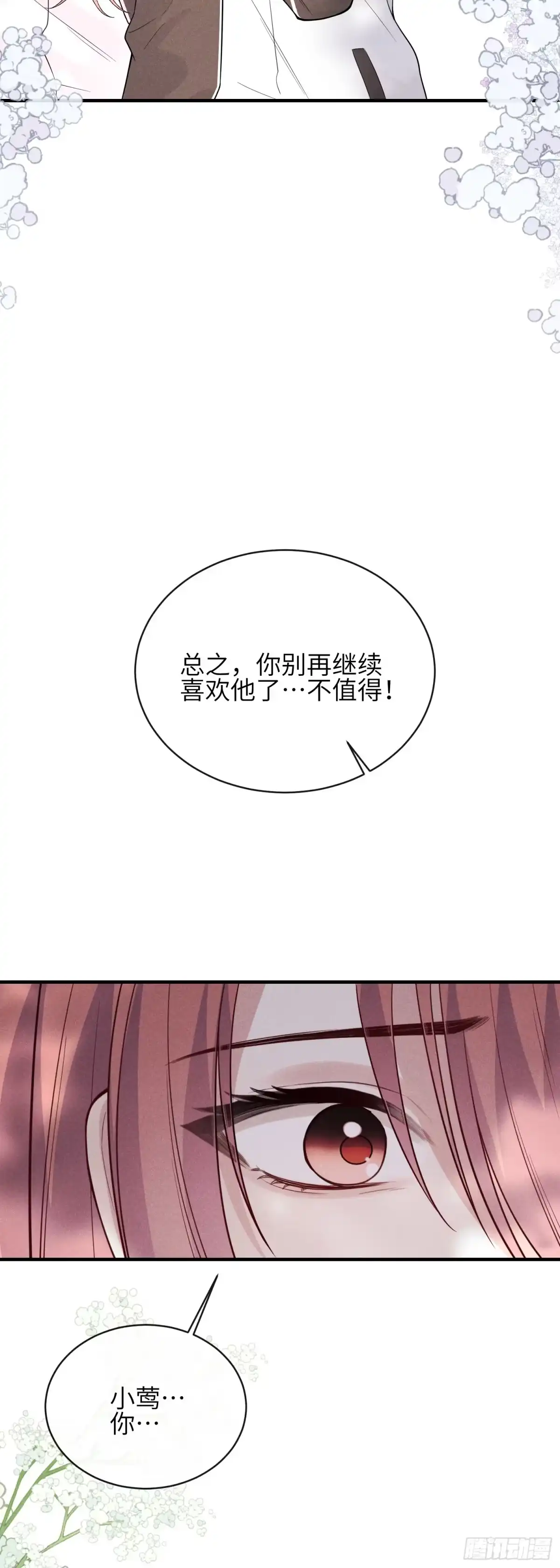《未完待叙》第18话：难以抑制的心跳 第33页