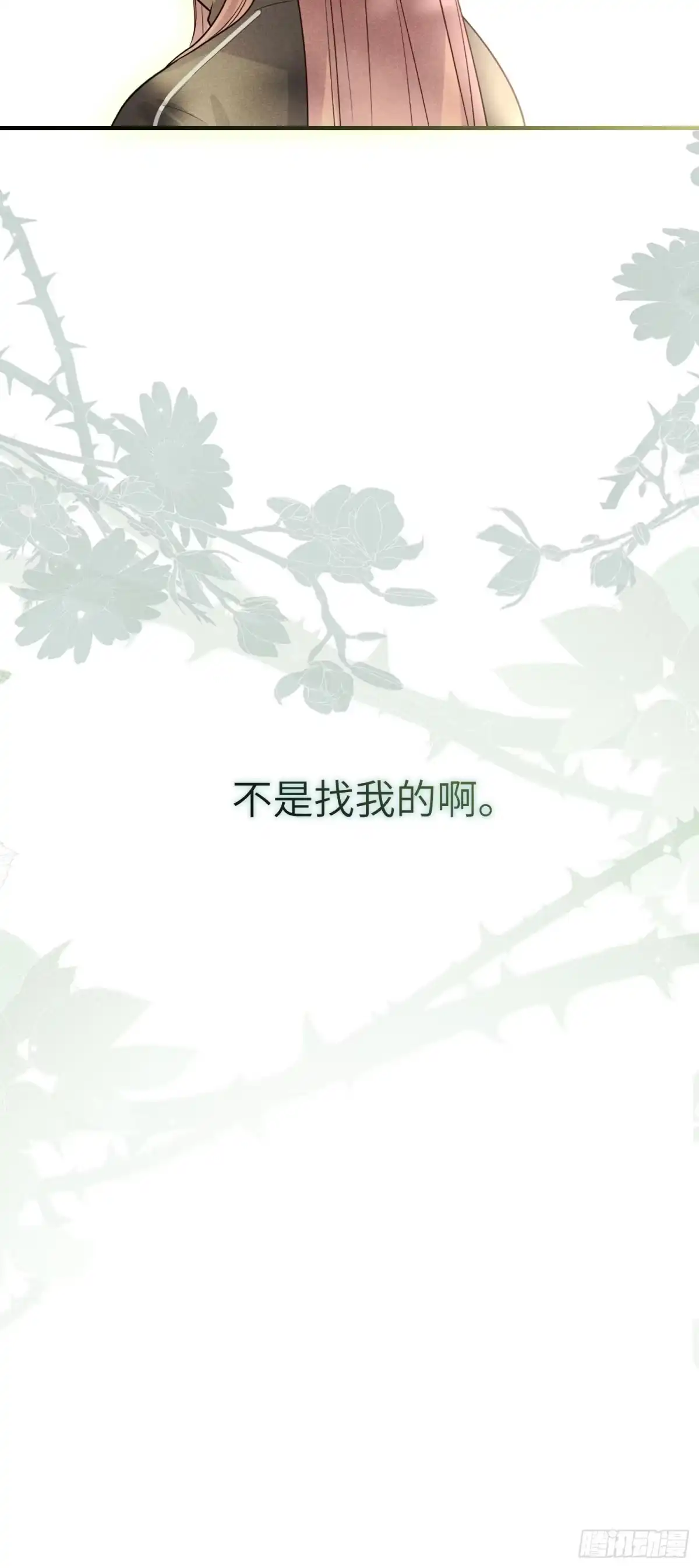 《未完待叙》第18话：难以抑制的心跳 第44页