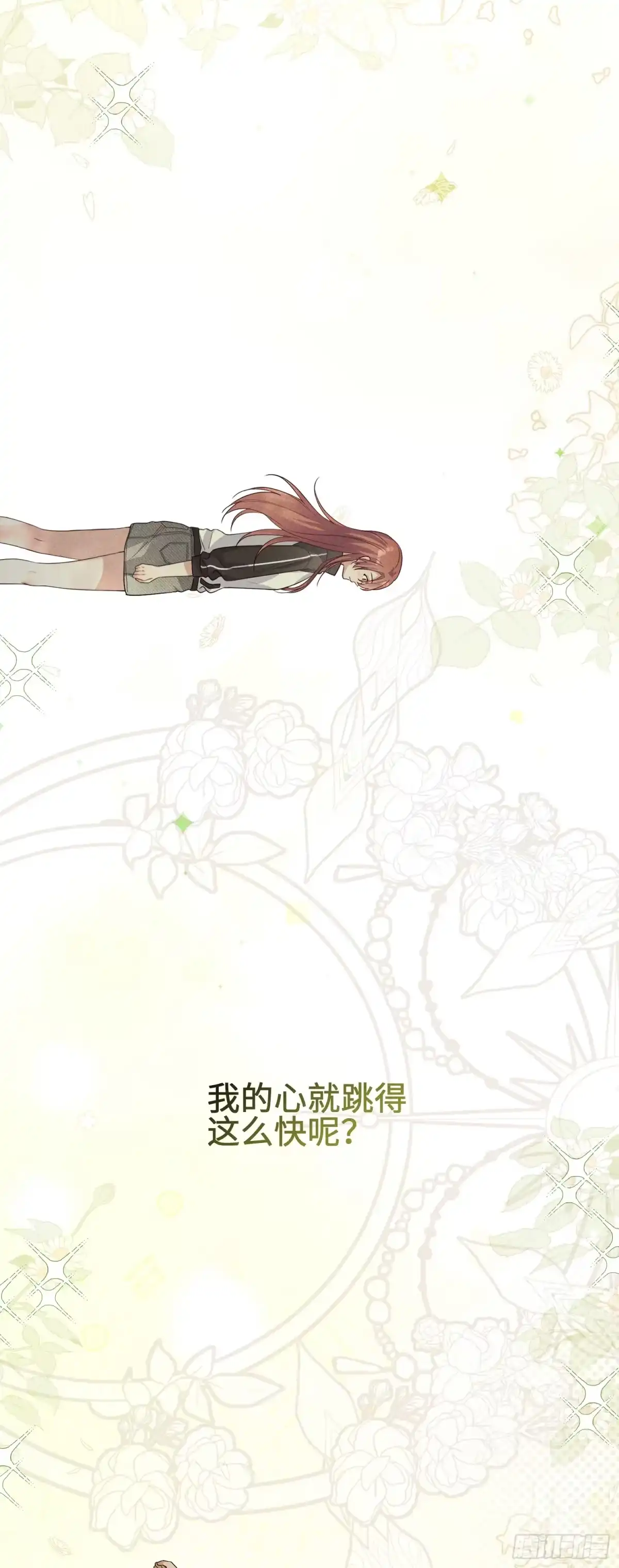 《未完待叙》第18话：难以抑制的心跳 第40页