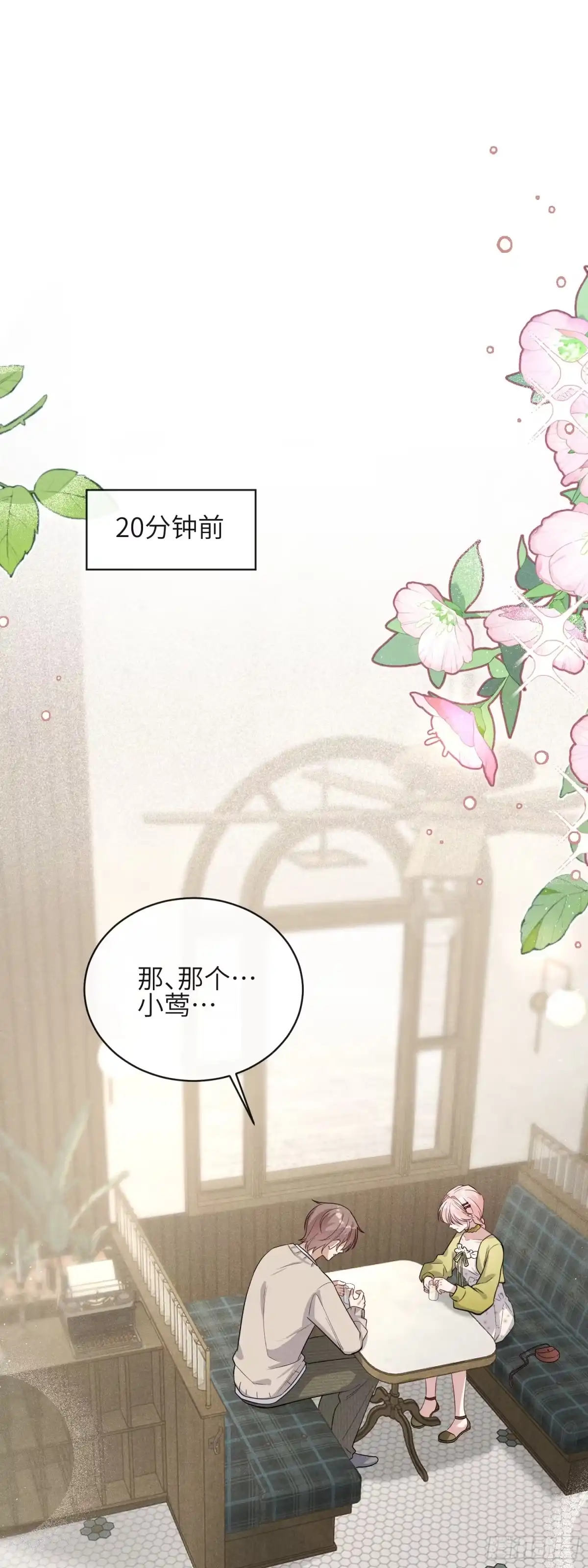 《未完待叙》第18话：难以抑制的心跳 第2页