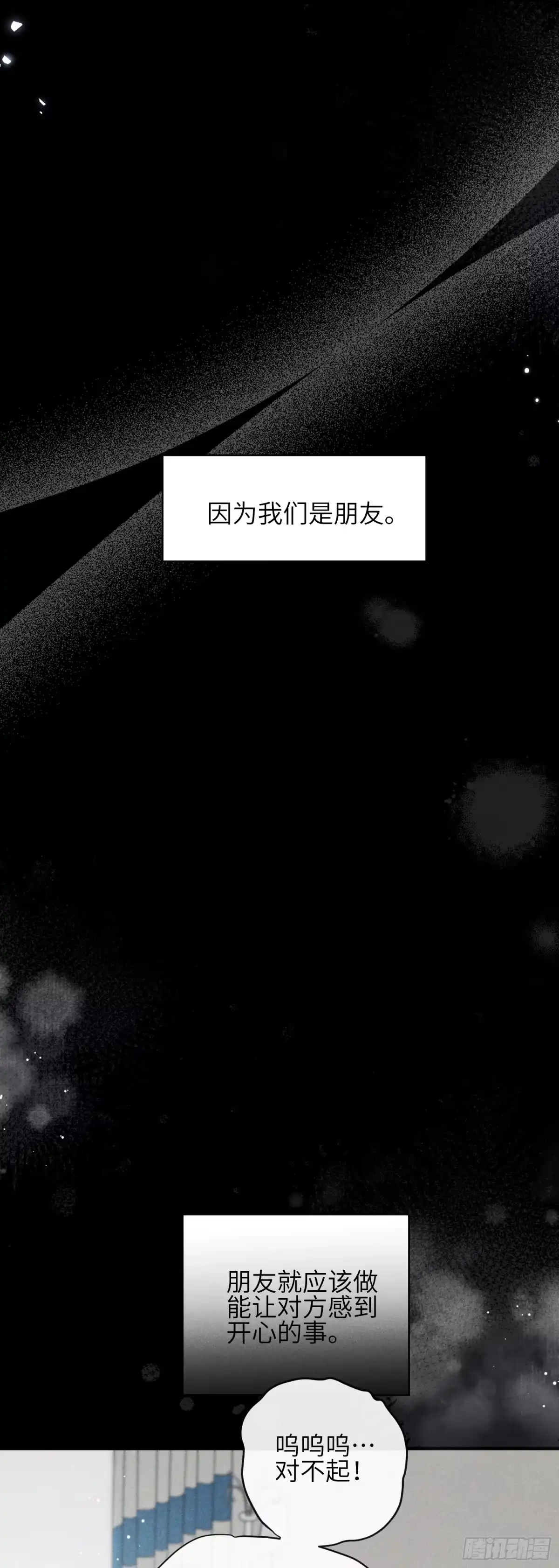 《未完待叙》第19话：约定 第30页