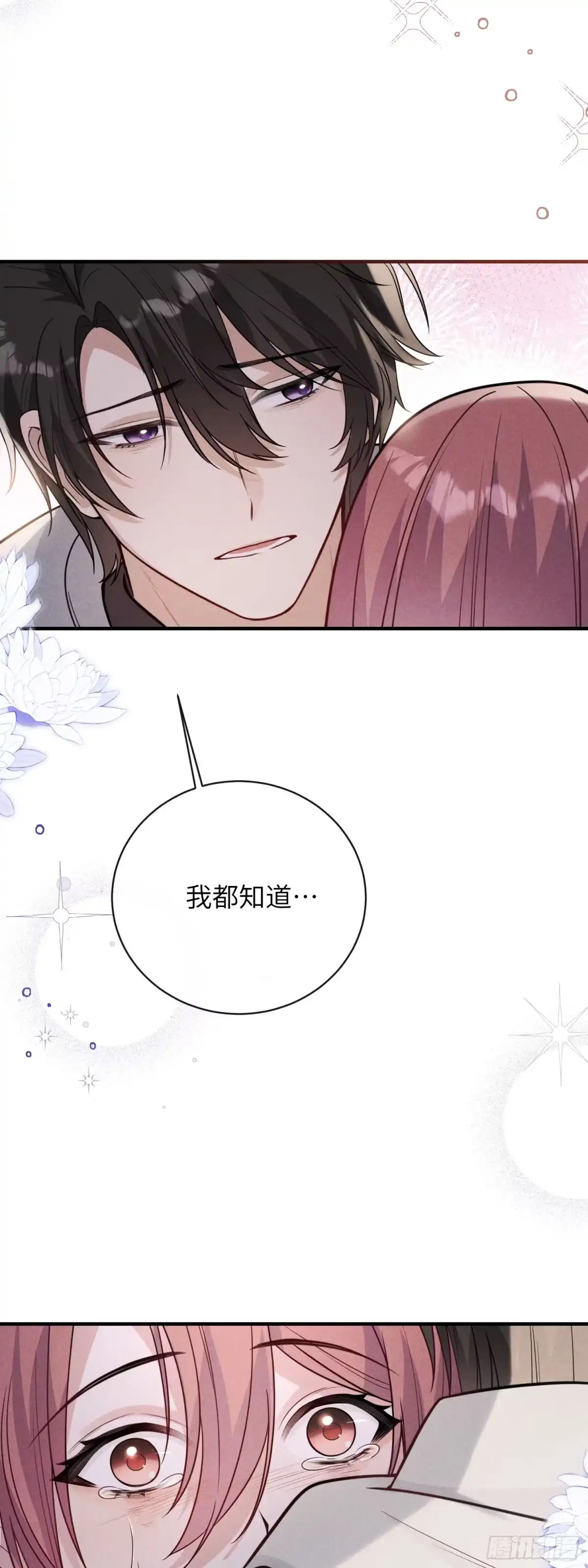 《未完待叙》第19话：约定 第50页