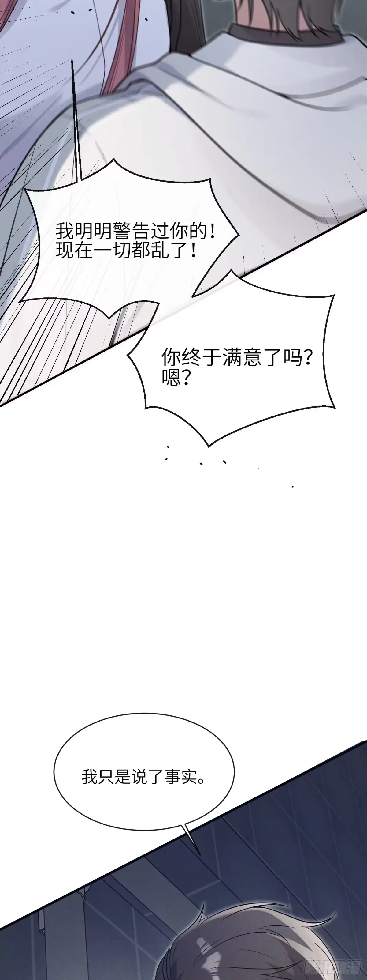 《未完待叙》第19话：约定 第44页