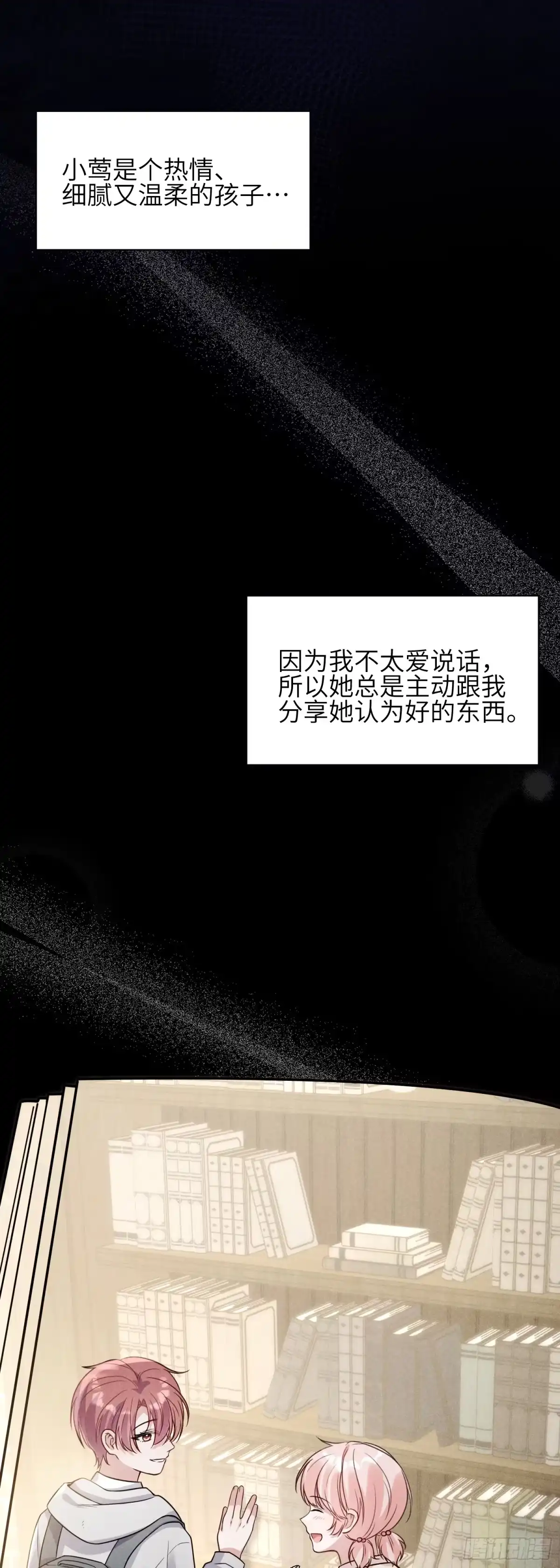 《未完待叙》第19话：约定 第25页