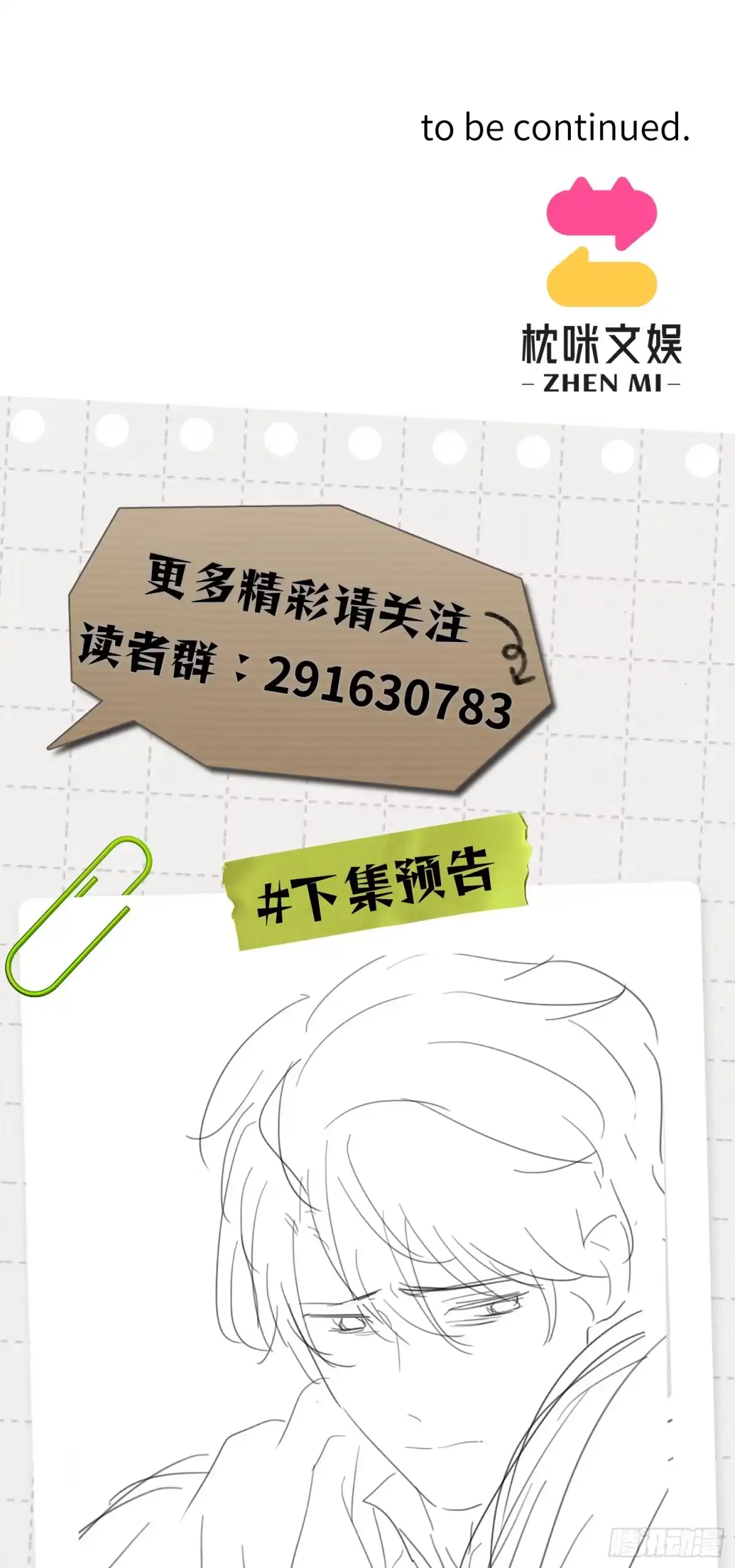 《未完待叙》第19话：约定 第52页