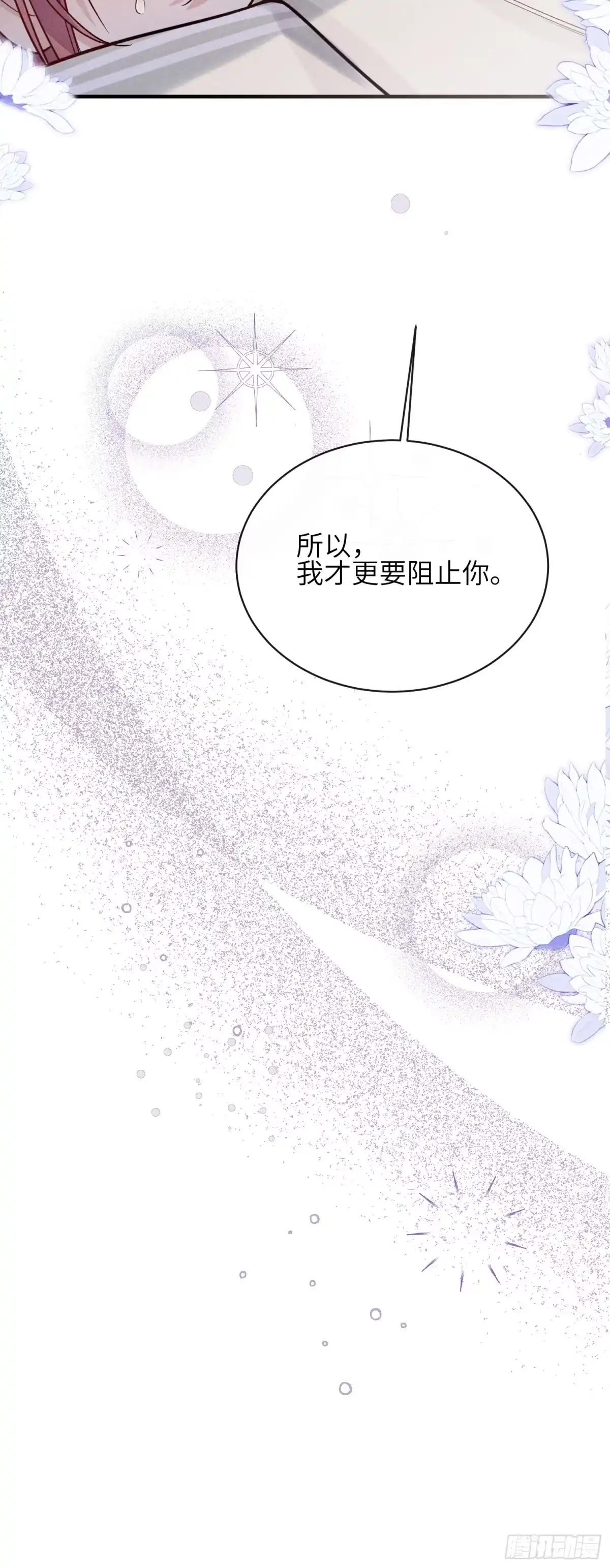 《未完待叙》第19话：约定 第51页