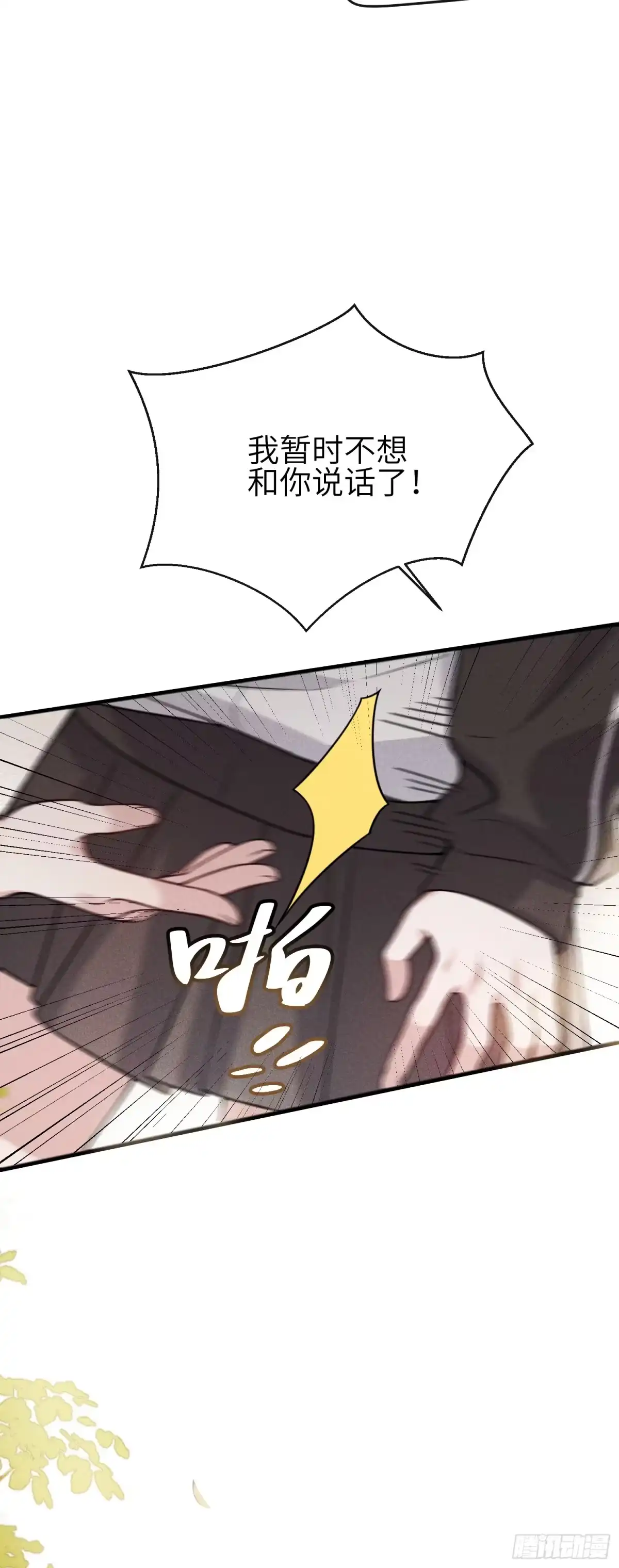 《未完待叙》第19话：约定 第20页