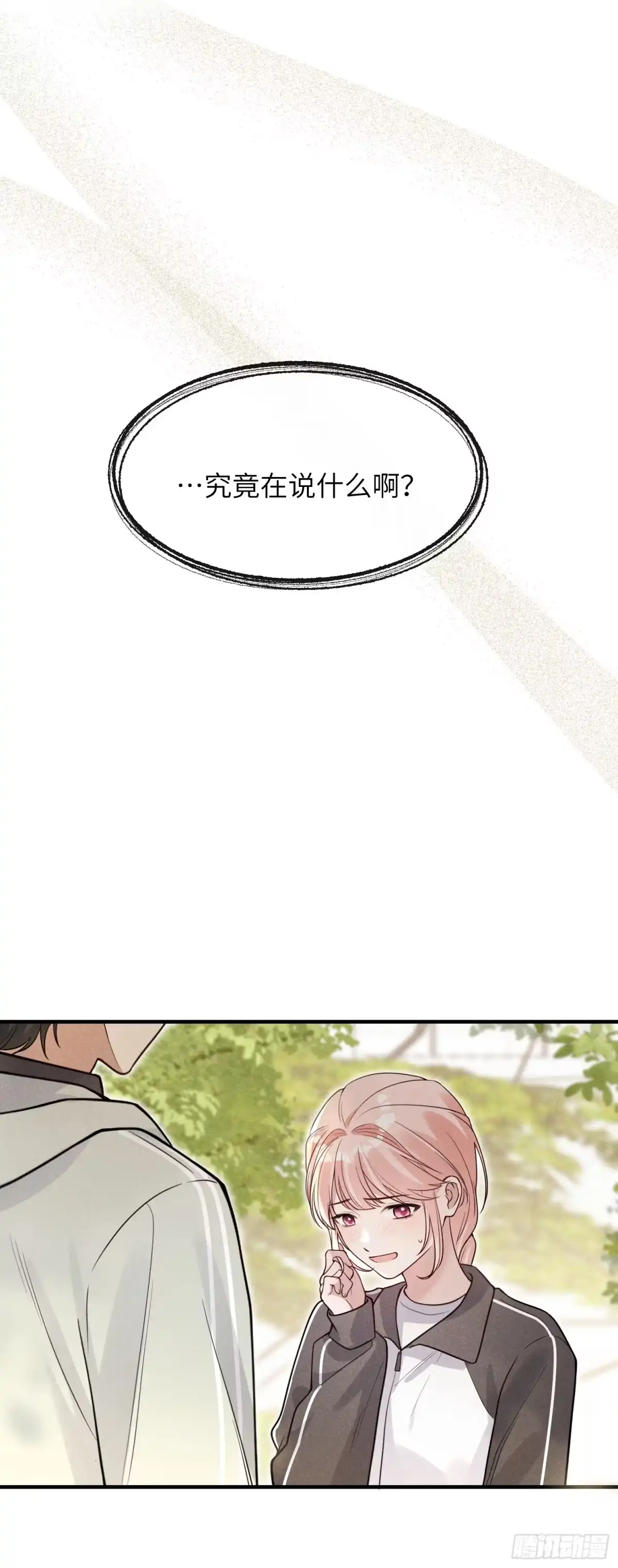 《未完待叙》第19话：约定 第4页