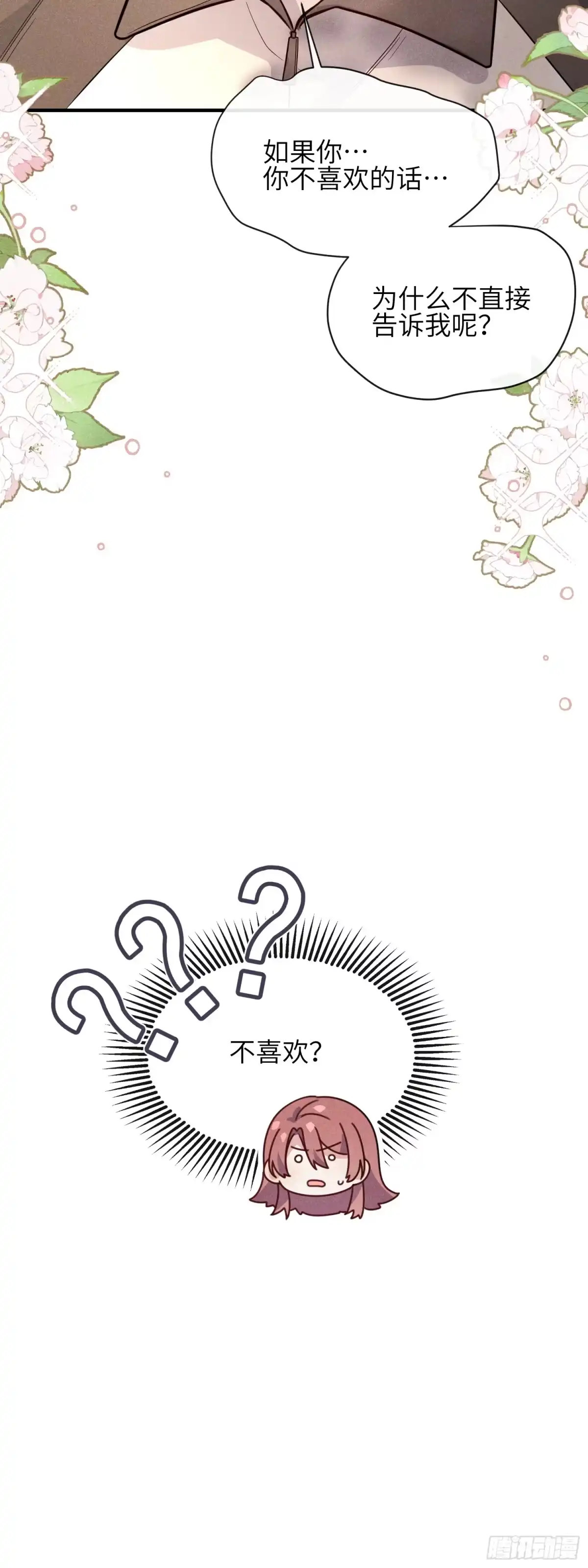 《未完待叙》第19话：约定 第14页