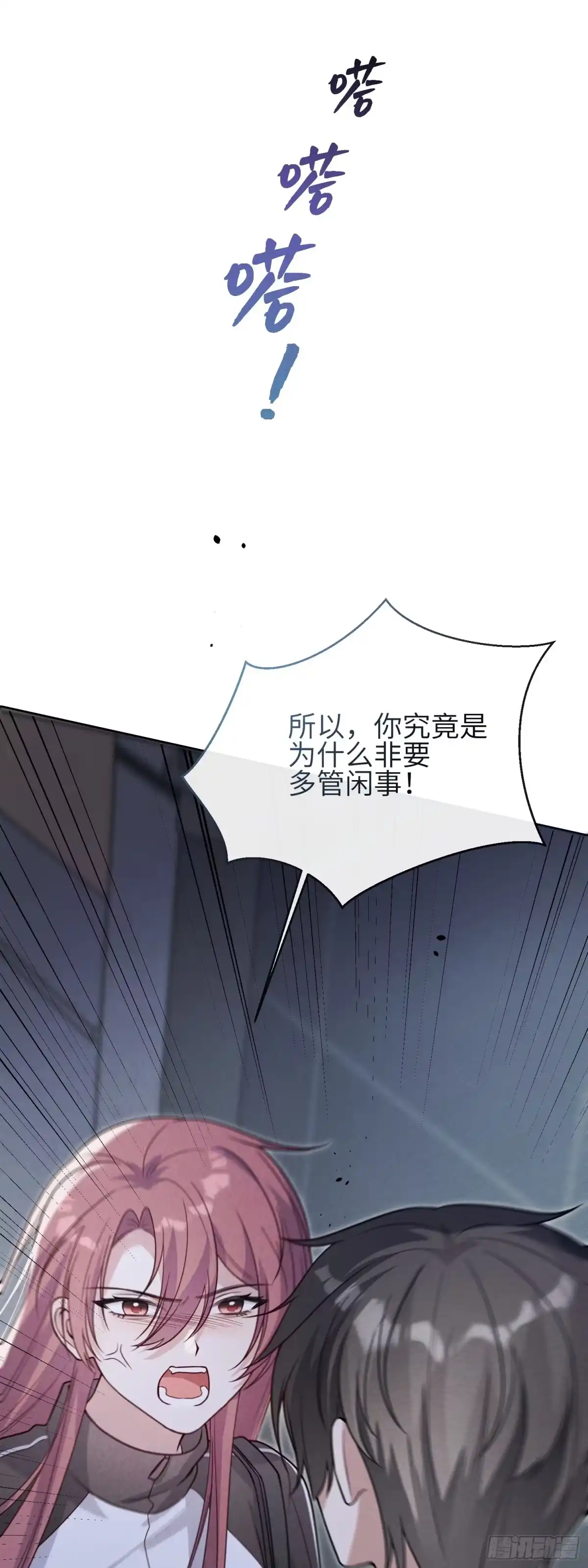 《未完待叙》第19话：约定 第43页