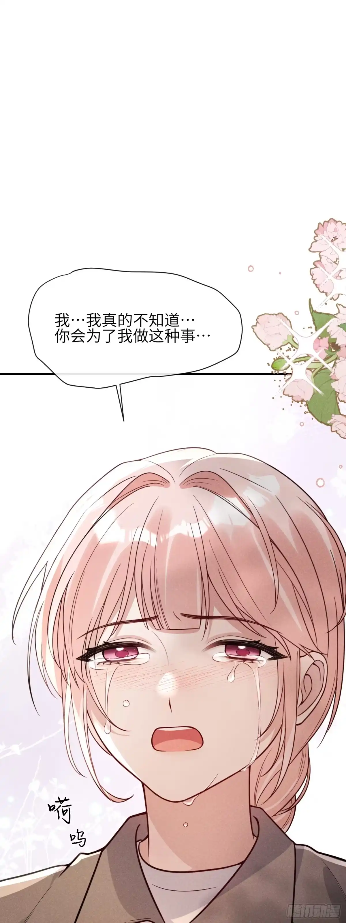 《未完待叙》第19话：约定 第13页