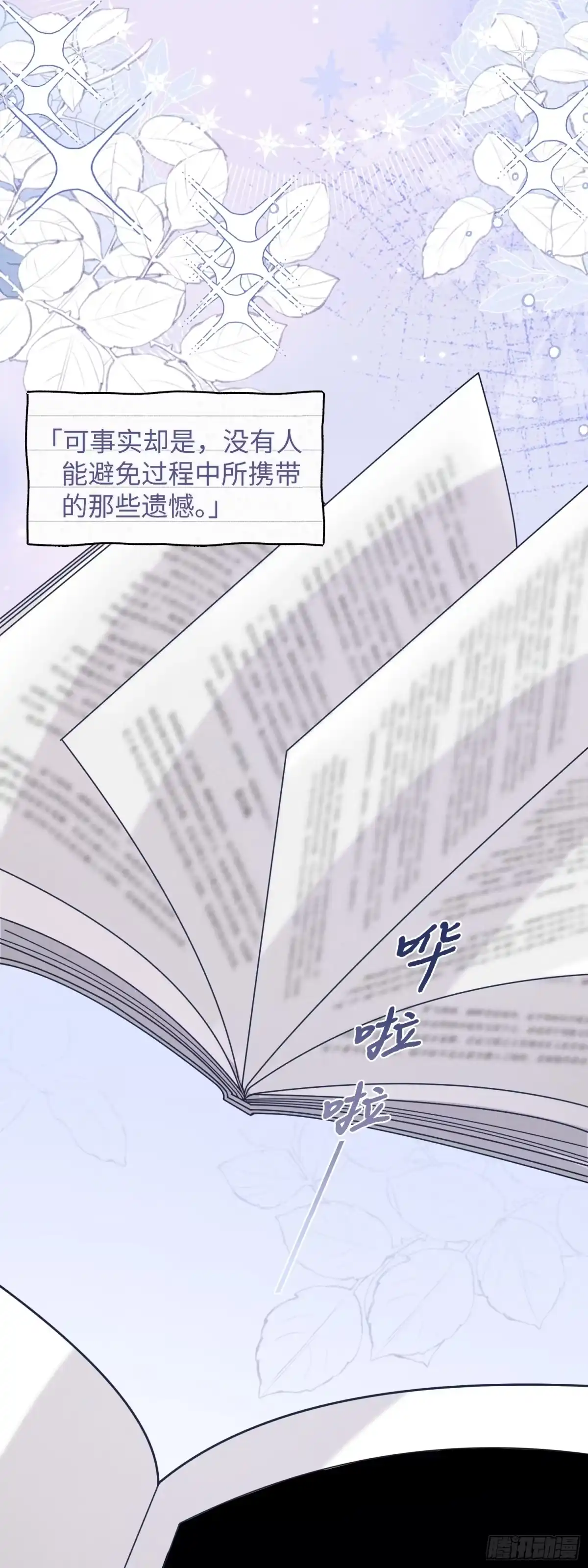 《未完待叙》第20话：你究竟是谁？ 第37页