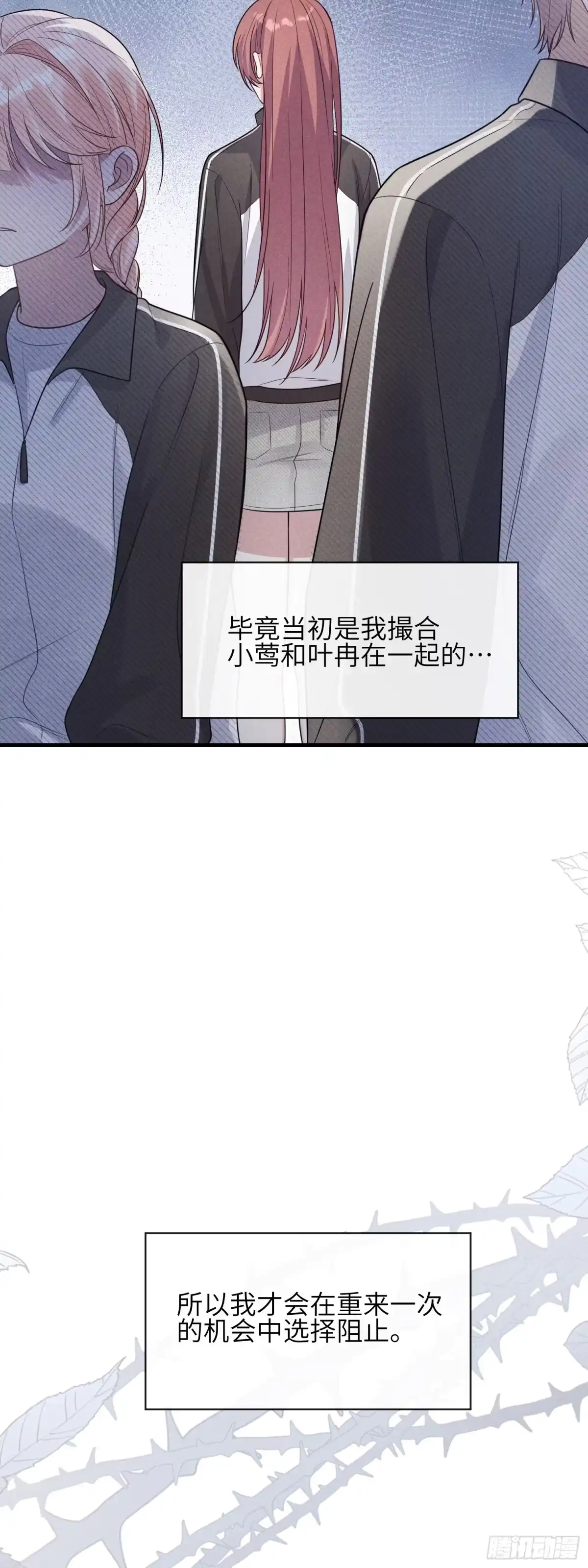 《未完待叙》第20话：你究竟是谁？ 第30页