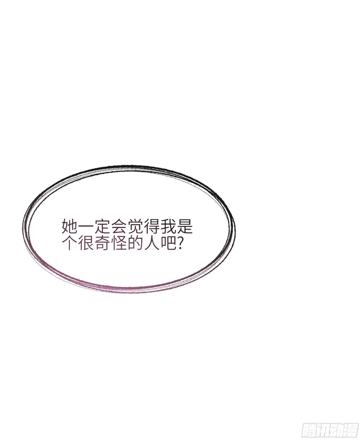《未完待叙》第20话：你究竟是谁？ 第9页