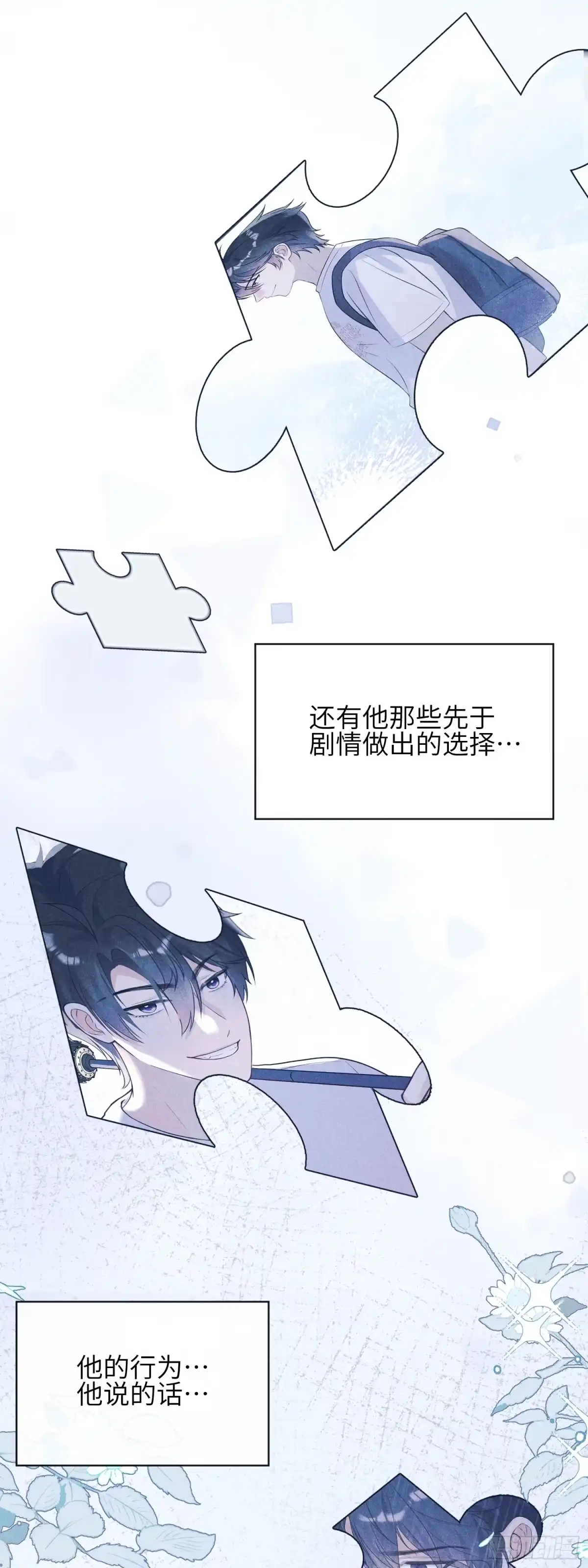 《未完待叙》第20话：你究竟是谁？ 第44页