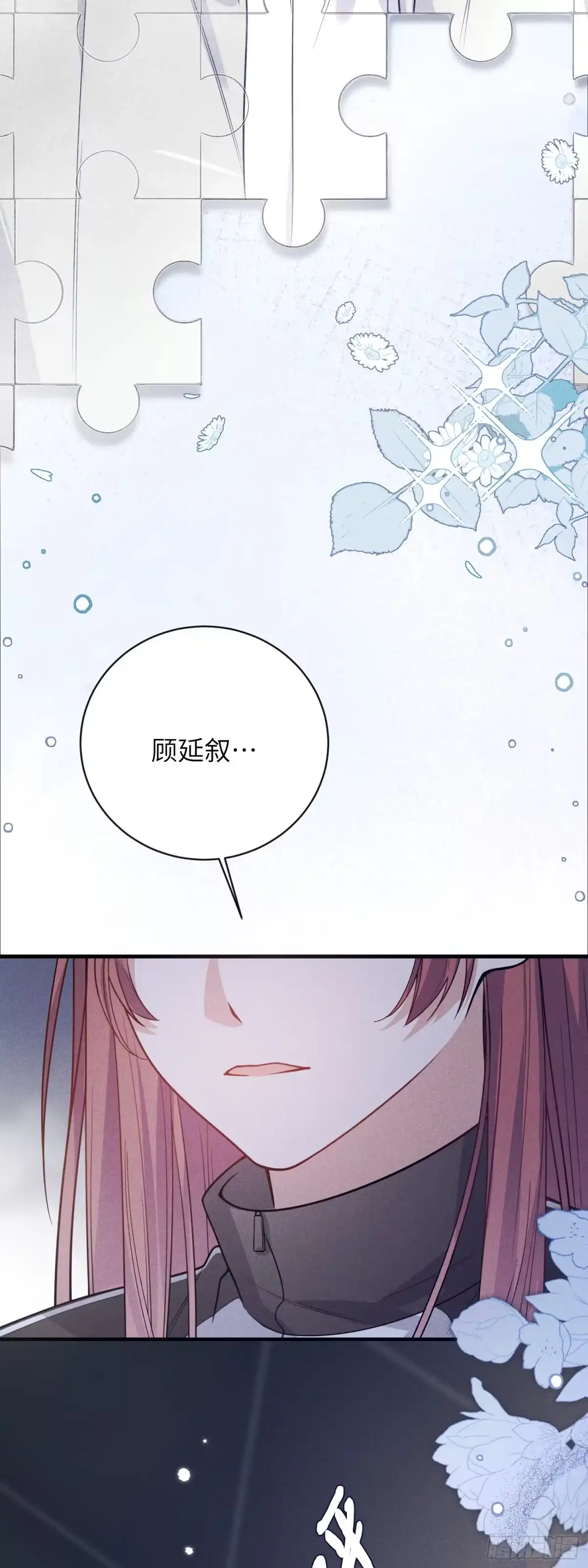 《未完待叙》第20话：你究竟是谁？ 第46页