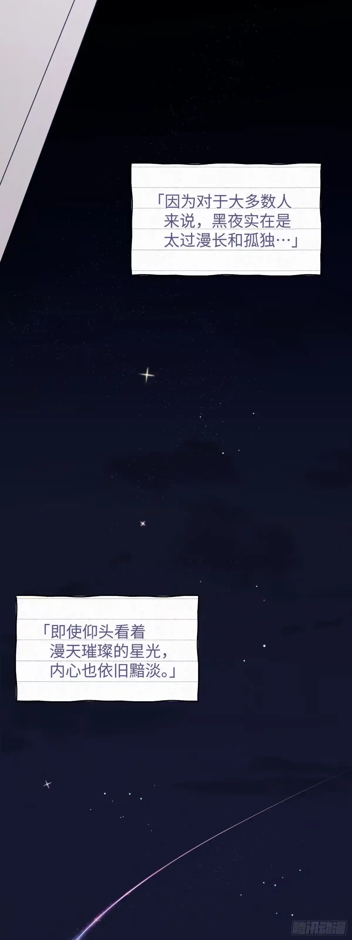 《未完待叙》第20话：你究竟是谁？ 第38页