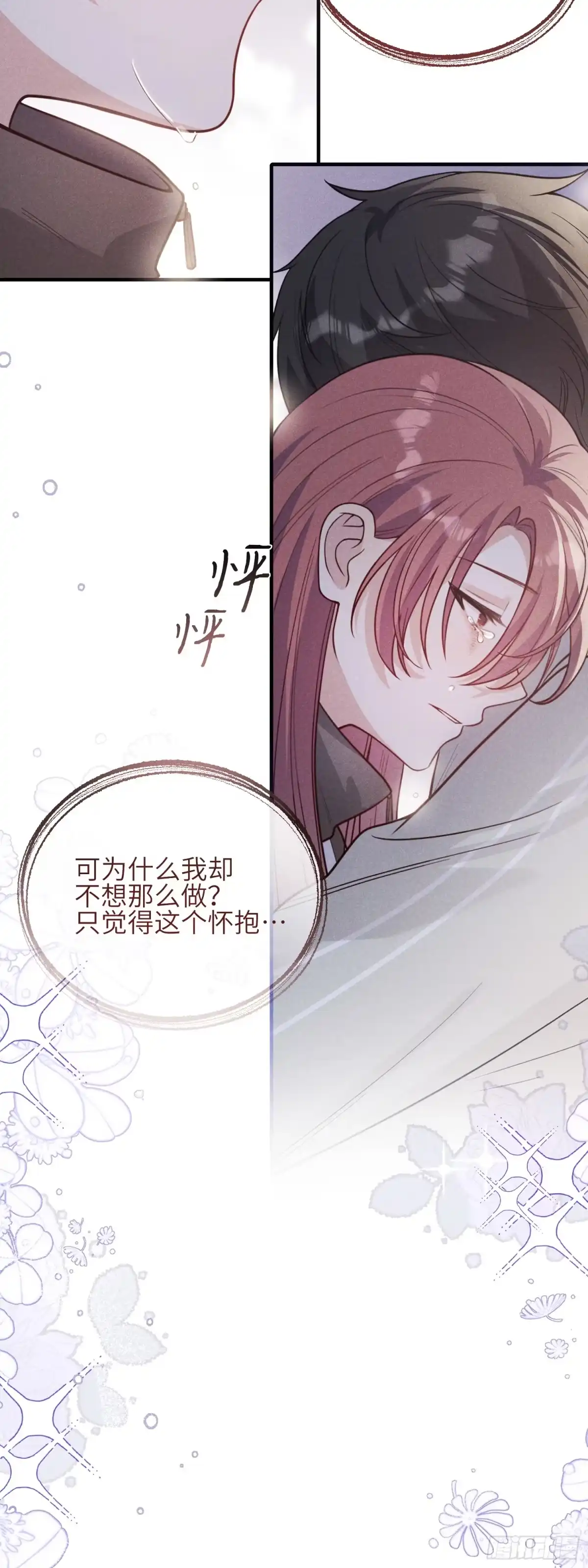 《未完待叙》第20话：你究竟是谁？ 第5页
