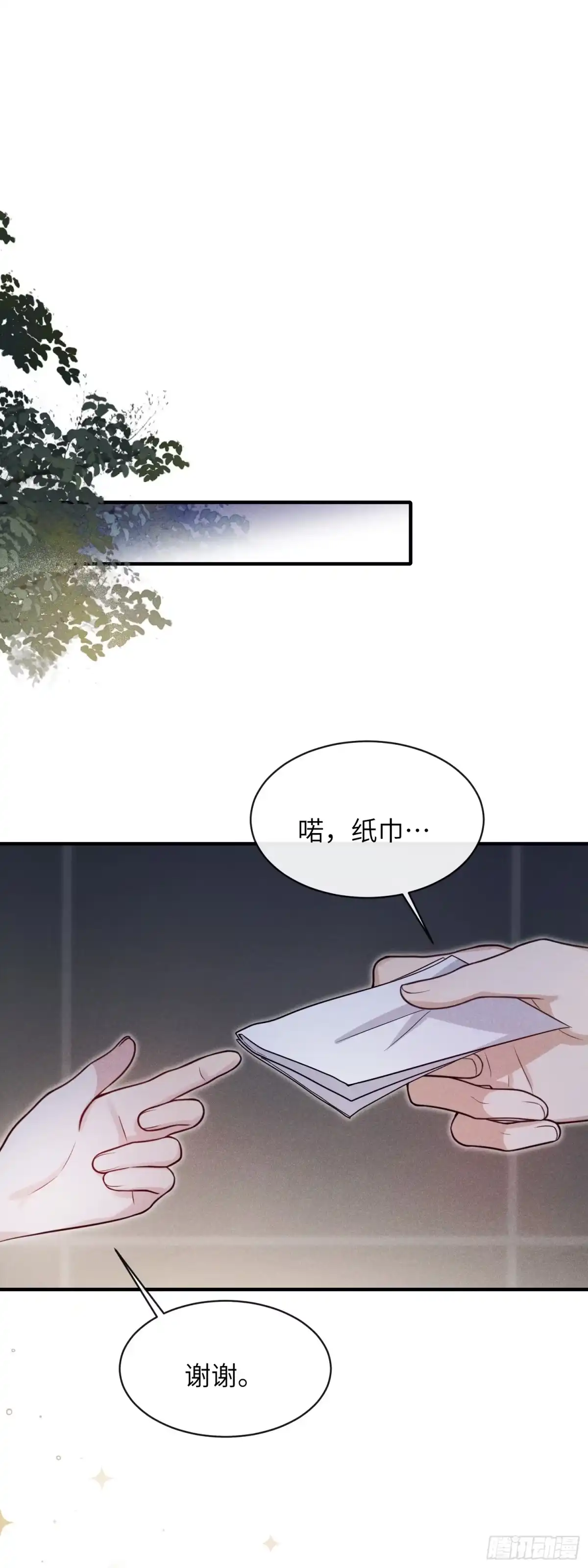 《未完待叙》第20话：你究竟是谁？ 第18页