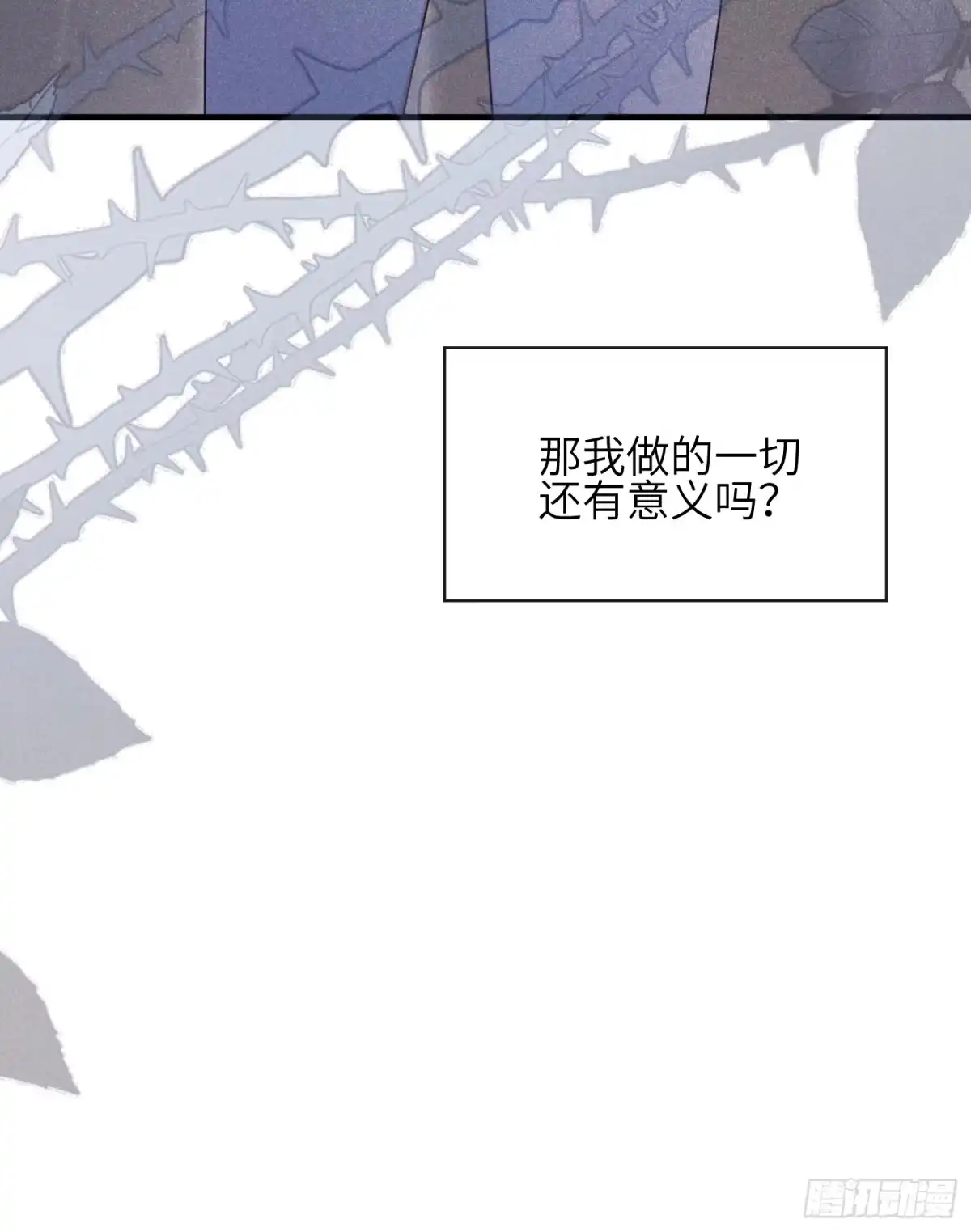 《未完待叙》第20话：你究竟是谁？ 第33页