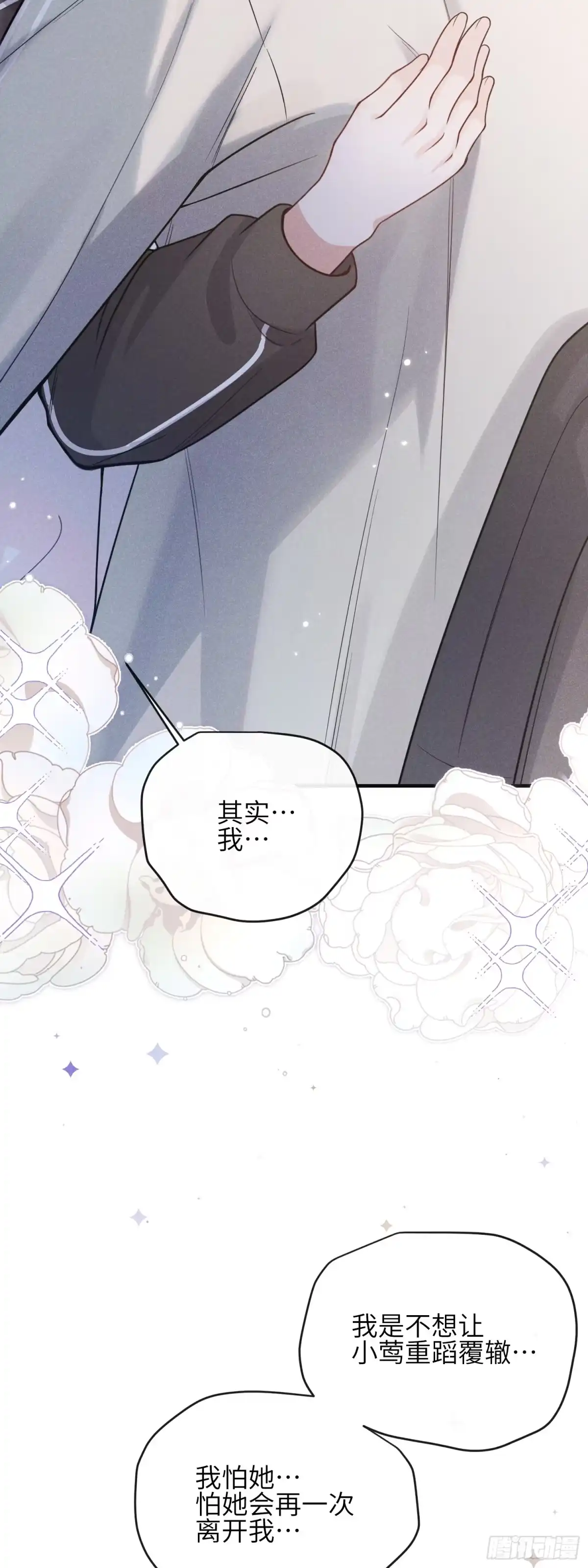 《未完待叙》第20话：你究竟是谁？ 第12页
