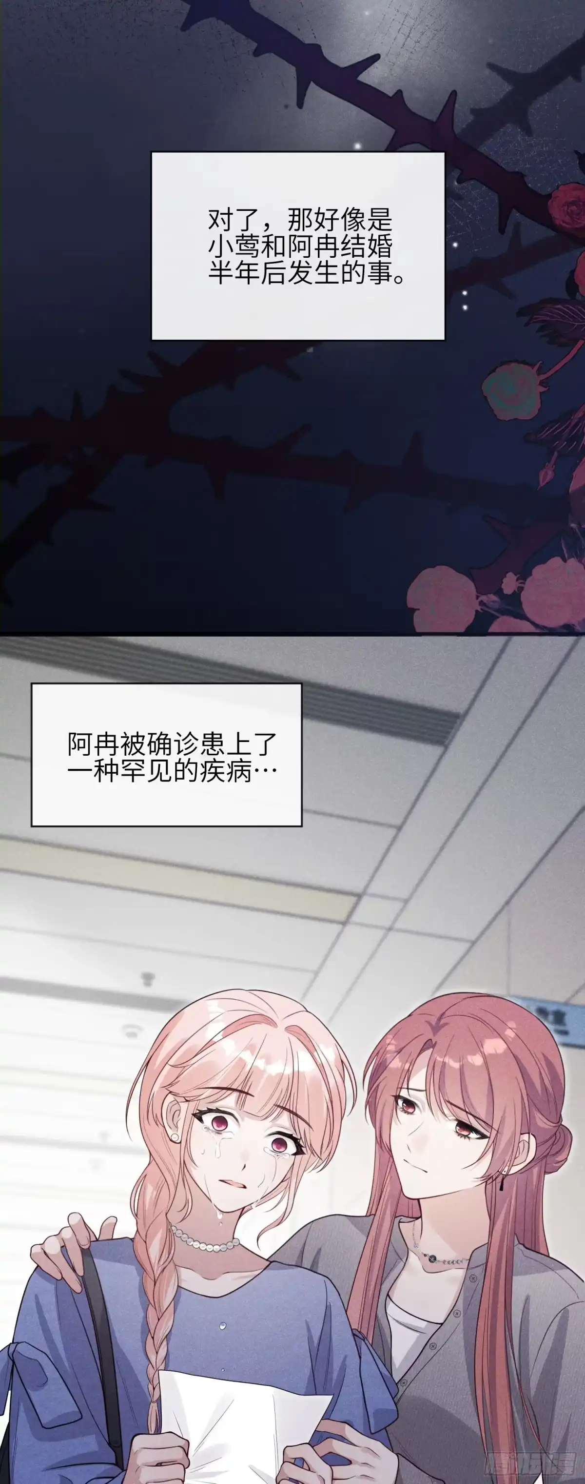 《未完待叙》第21话：恢复记忆 第20页