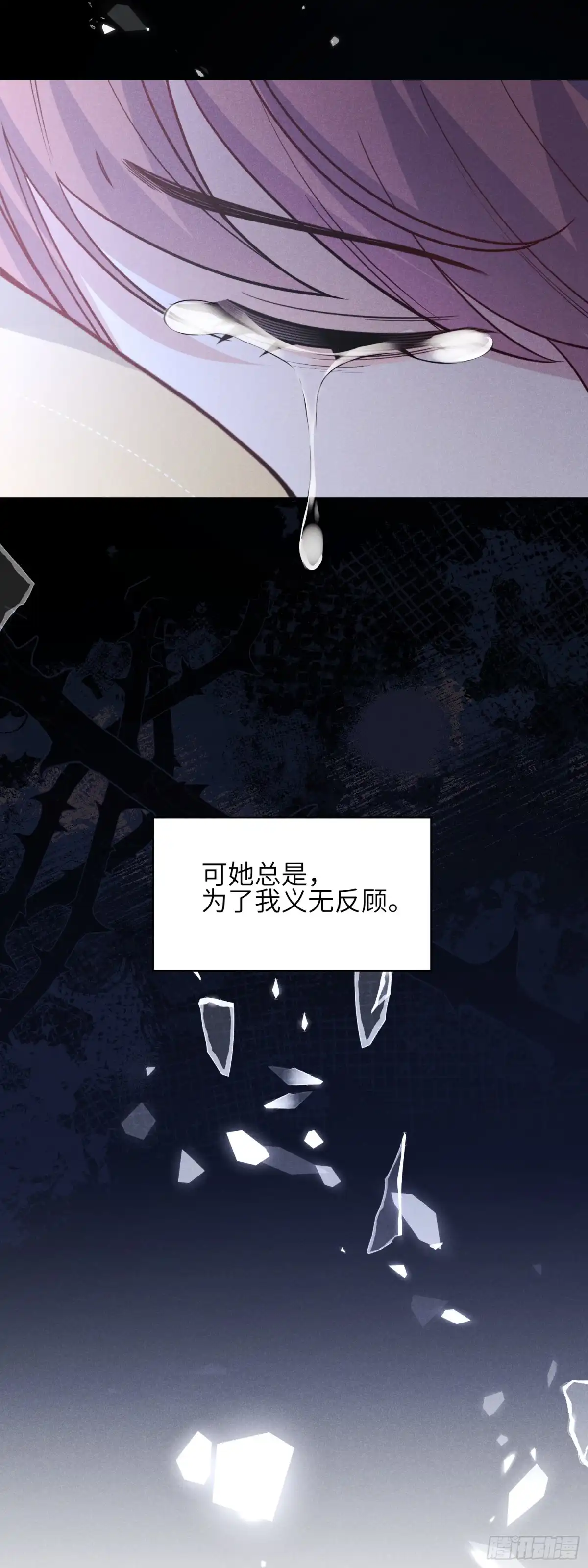 《未完待叙》第21话：恢复记忆 第35页