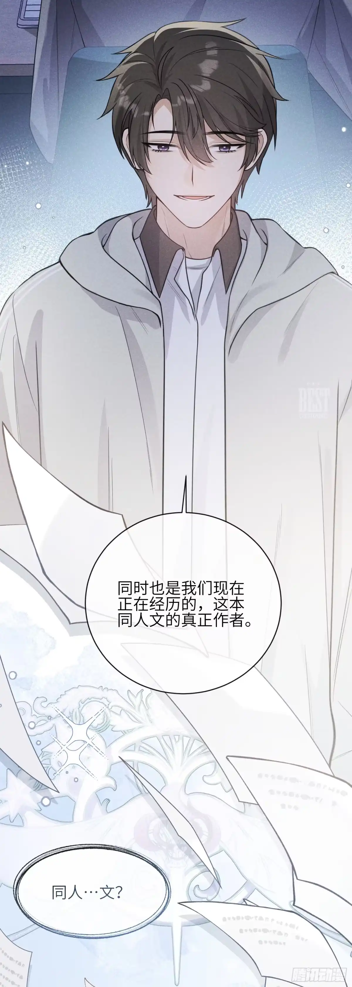 《未完待叙》第21话：恢复记忆 第12页