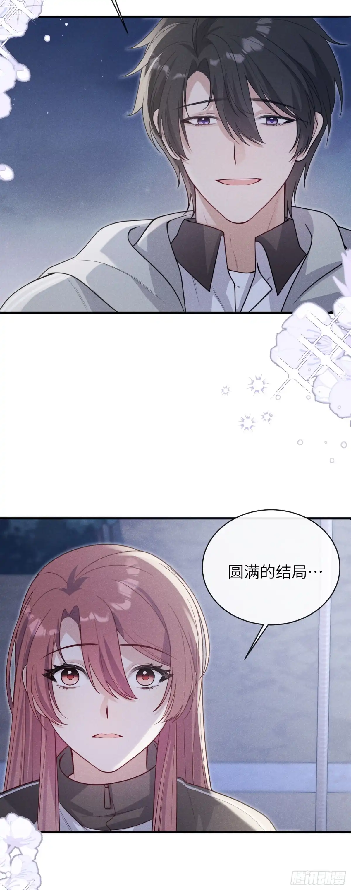 《未完待叙》第21话：恢复记忆 第17页