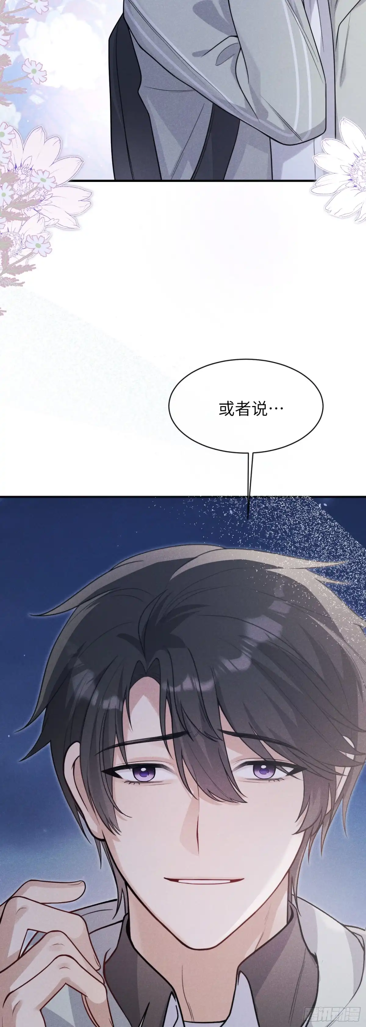 《未完待叙》第21话：恢复记忆 第4页