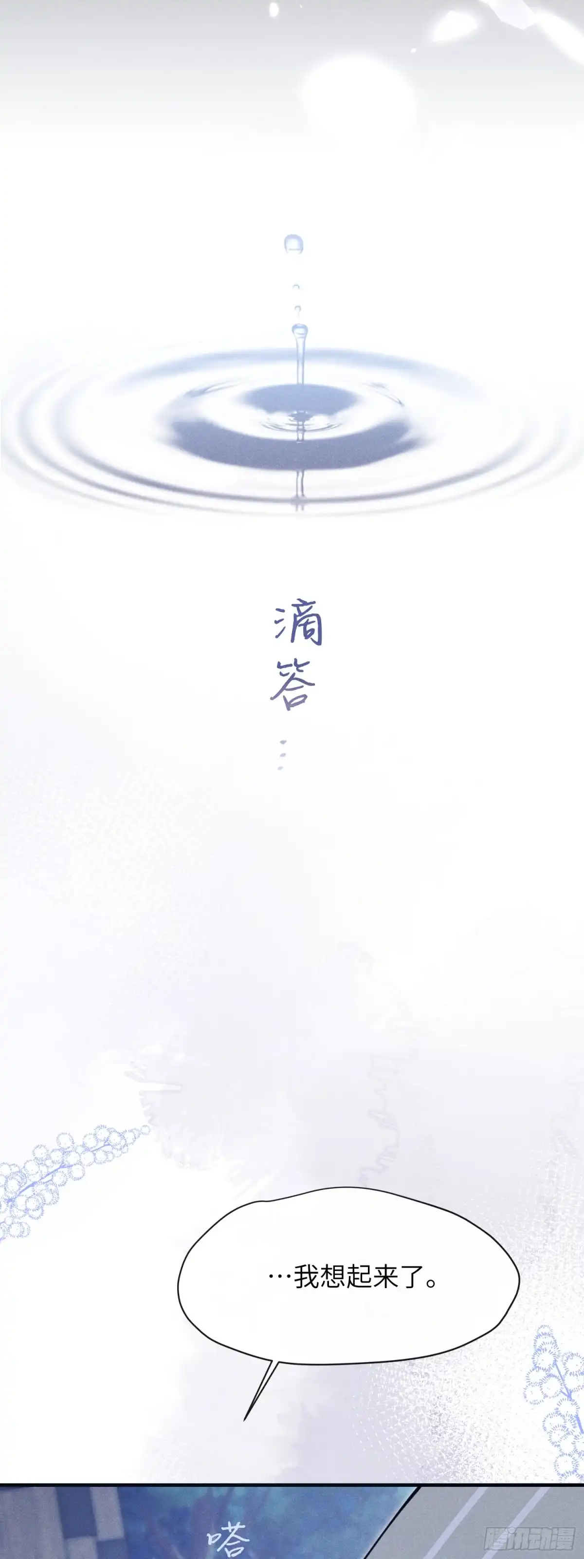 《未完待叙》第21话：恢复记忆 第36页