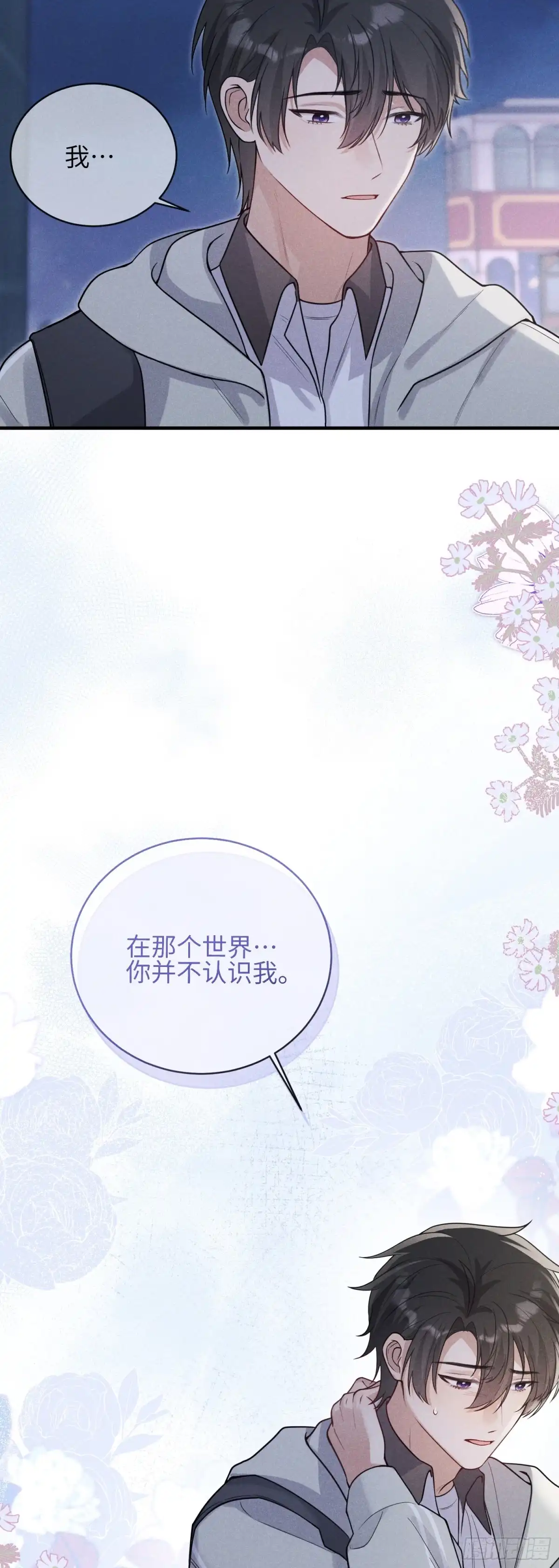 《未完待叙》第21话：恢复记忆 第3页