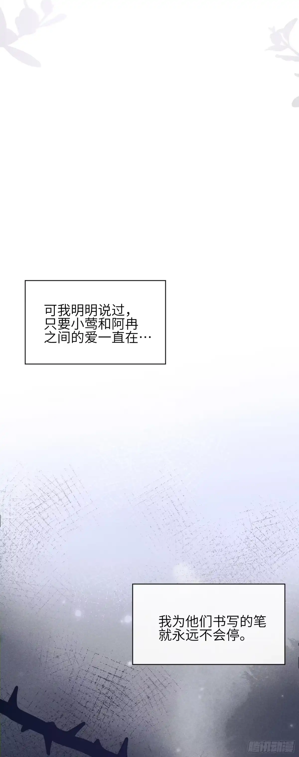 《未完待叙》第21话：恢复记忆 第19页