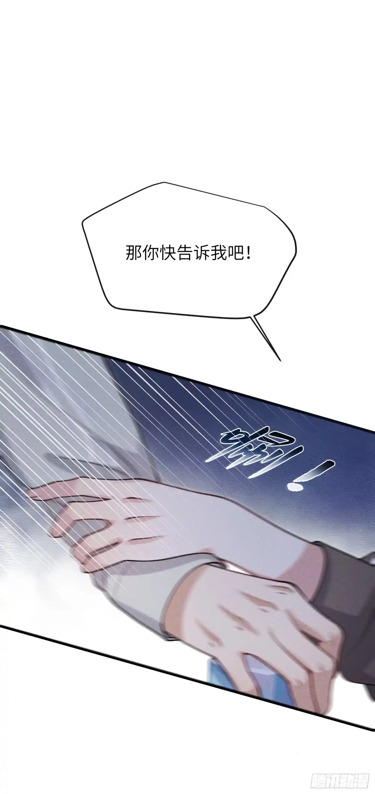 《未完待叙》第21话：恢复记忆 第8页