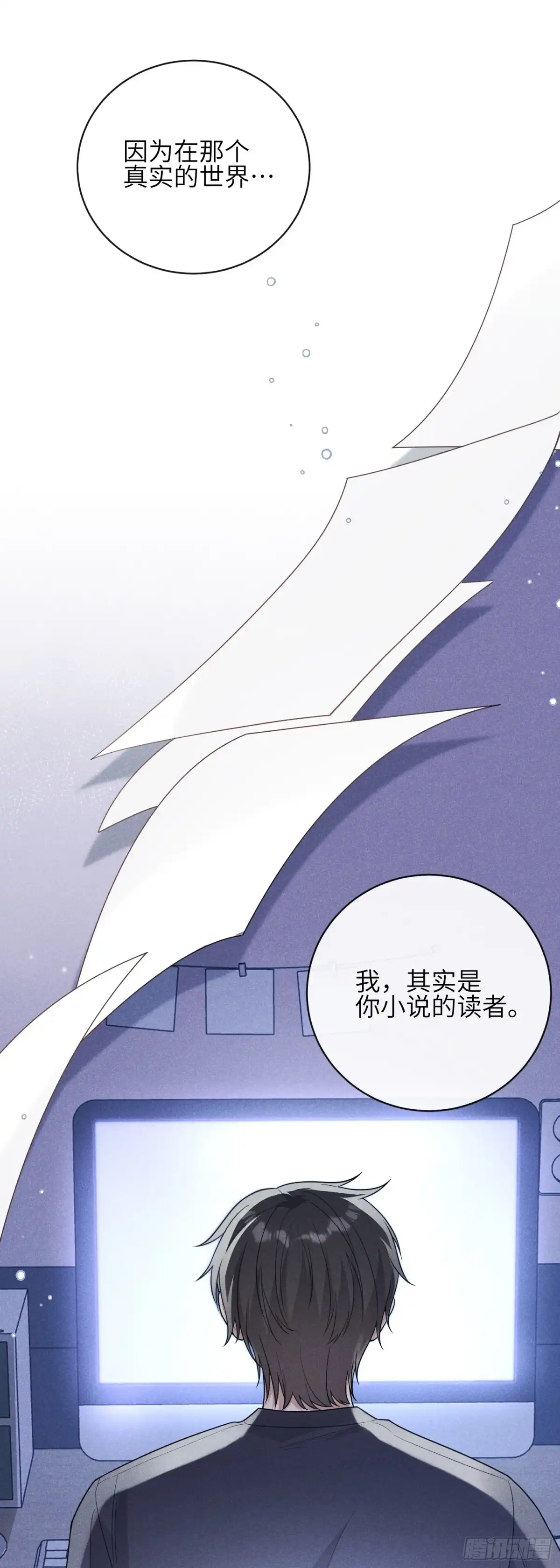 《未完待叙》第21话：恢复记忆 第11页