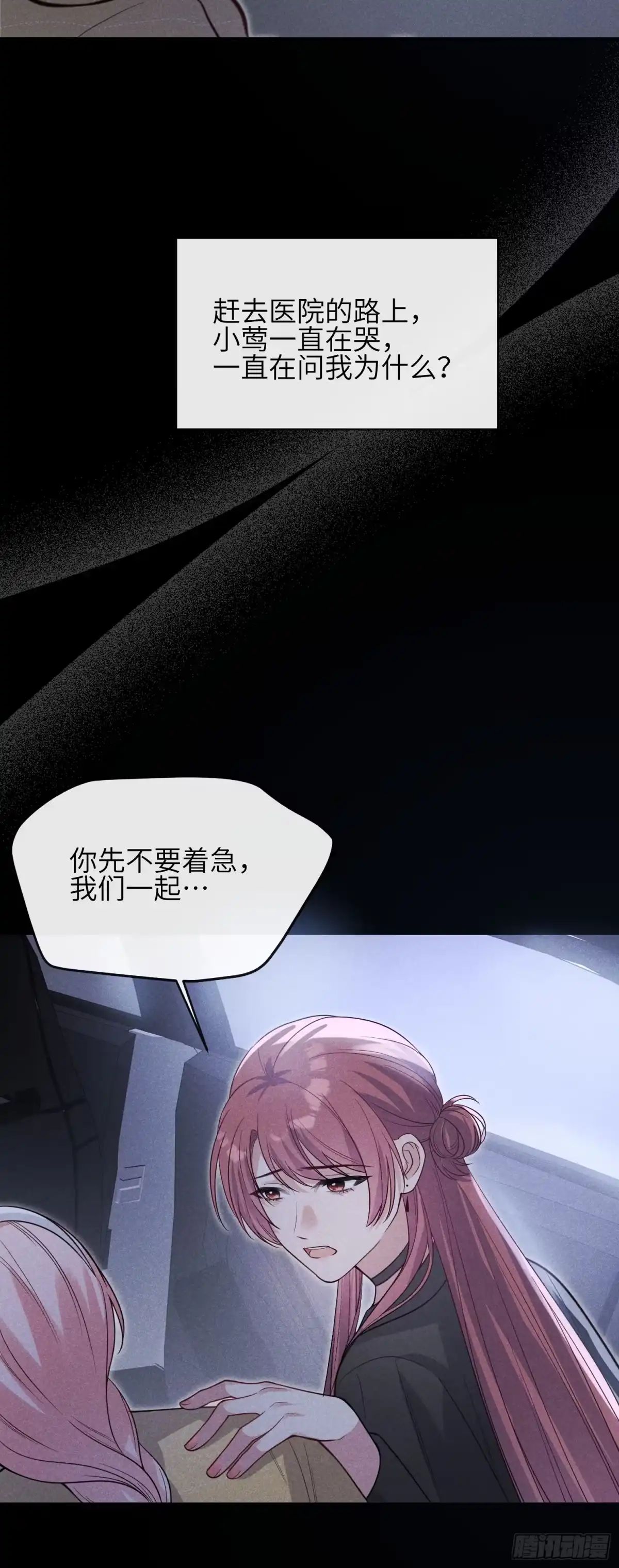《未完待叙》第21话：恢复记忆 第28页