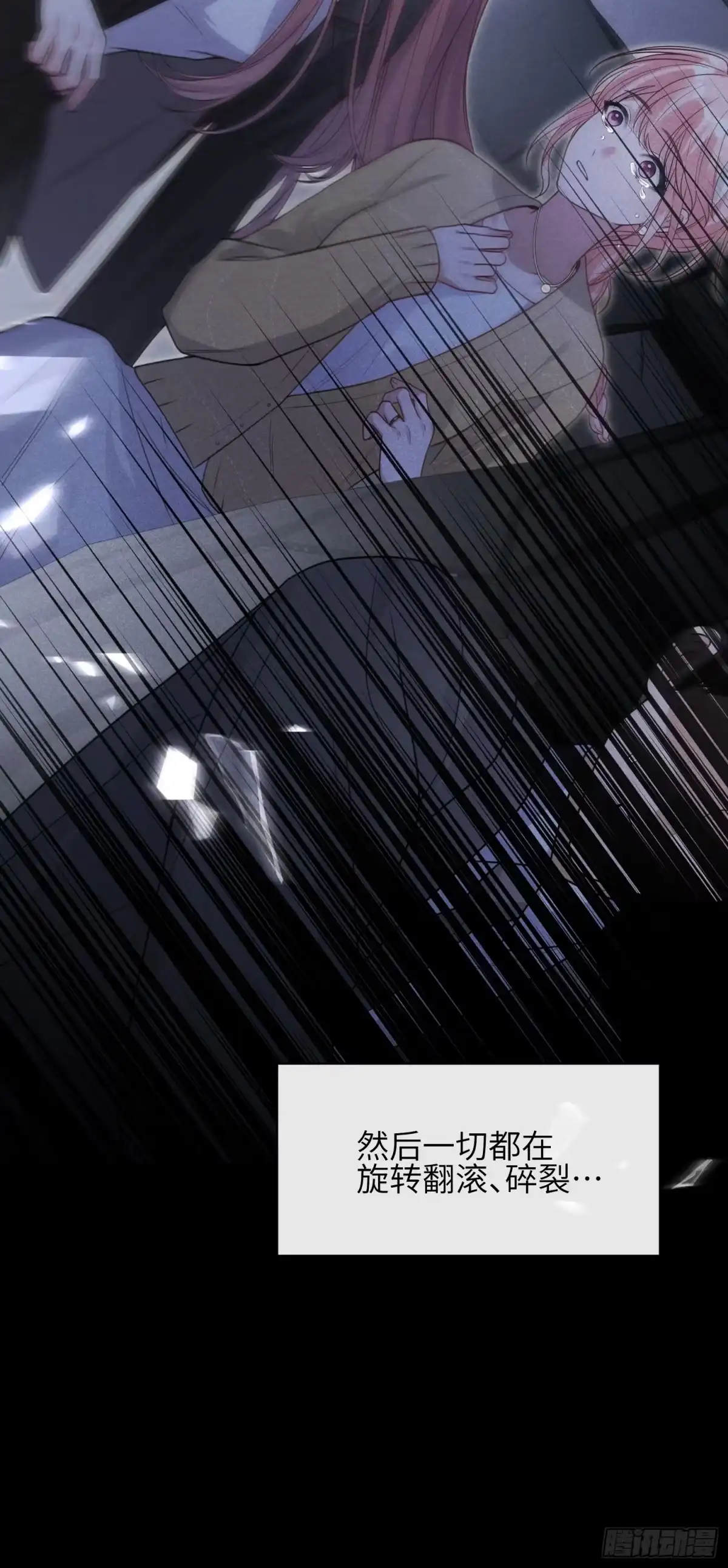 《未完待叙》第21话：恢复记忆 第31页