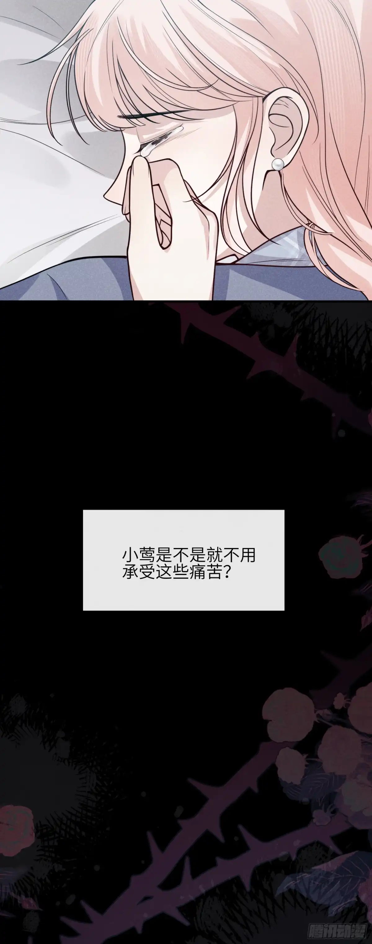 《未完待叙》第21话：恢复记忆 第25页