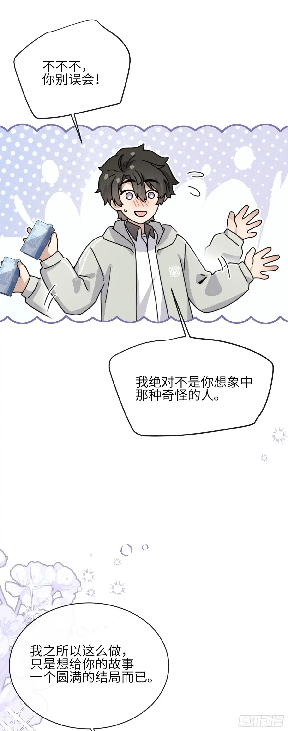 《未完待叙》第21话：恢复记忆 第16页