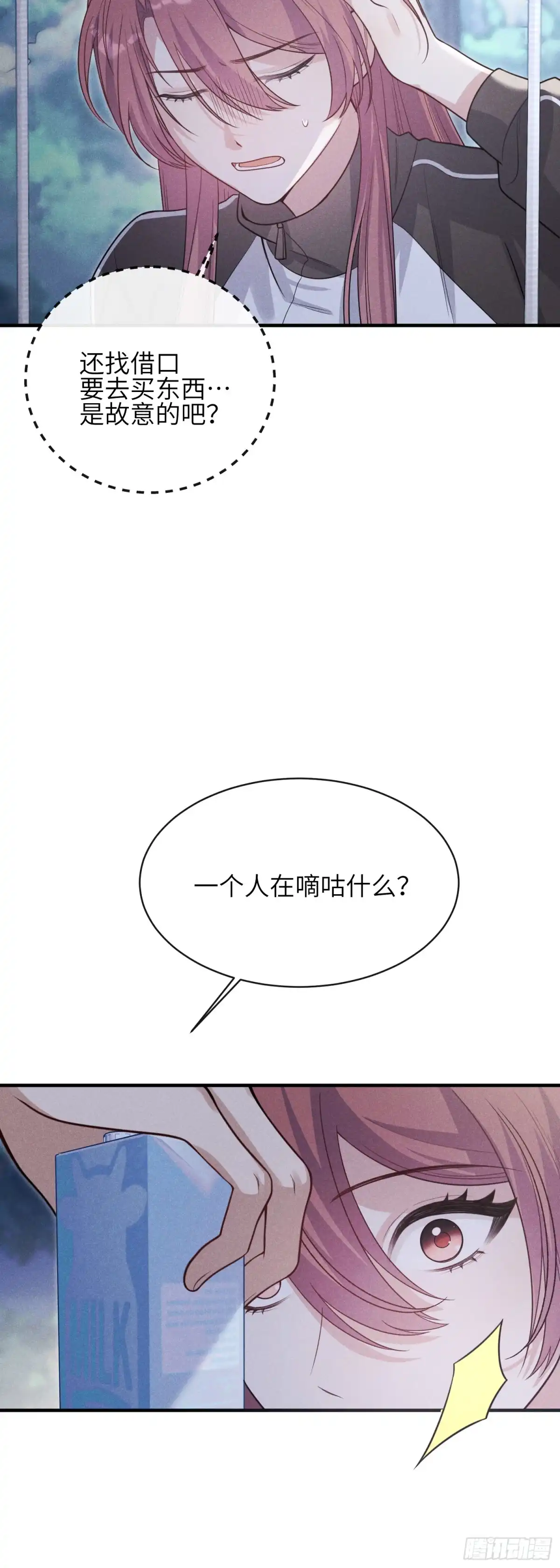 《未完待叙》第21话：恢复记忆 第6页