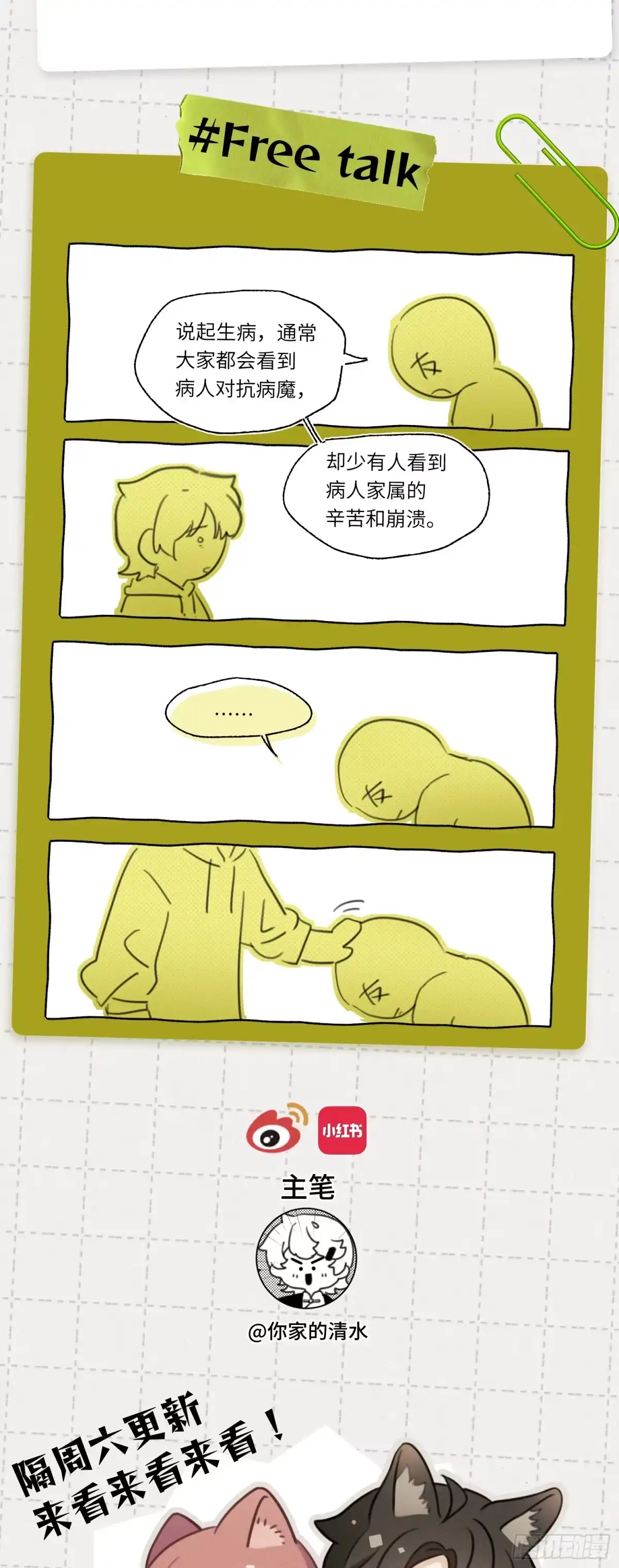 《未完待叙》第21话：恢复记忆 第46页