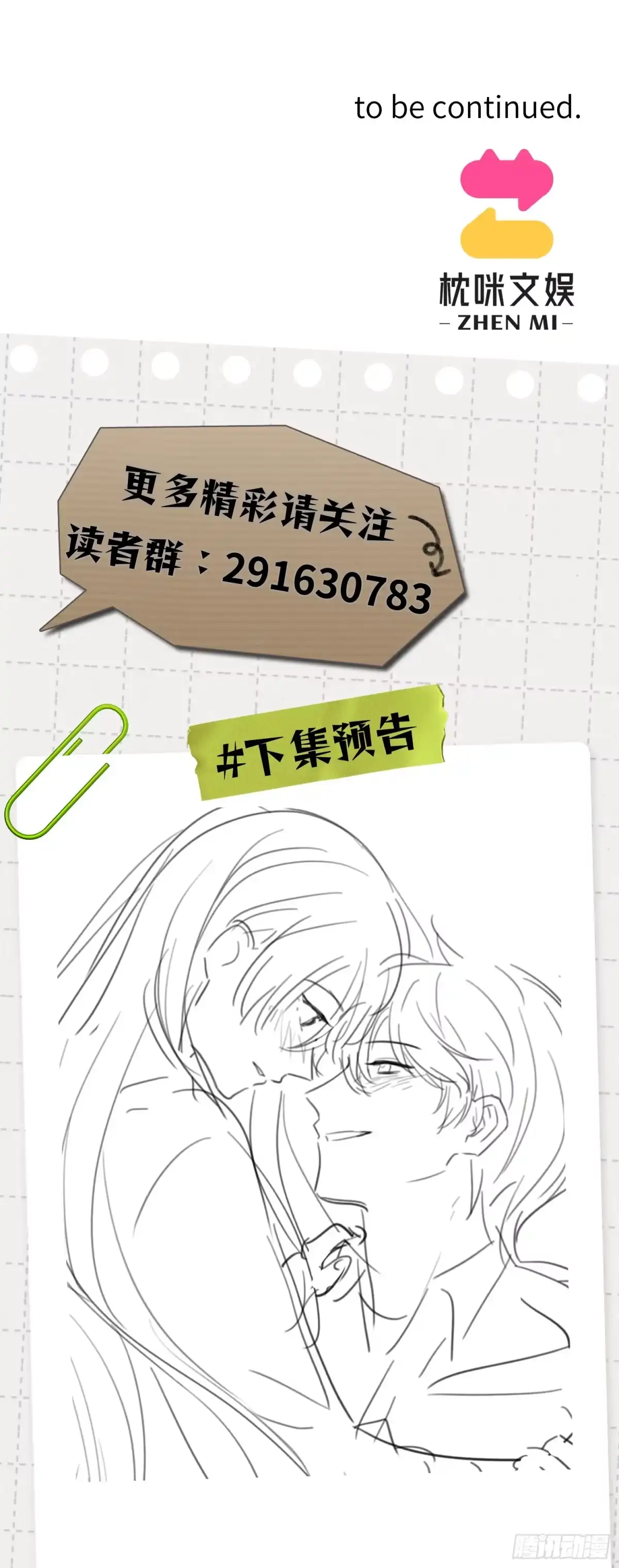 《未完待叙》第21话：恢复记忆 第45页