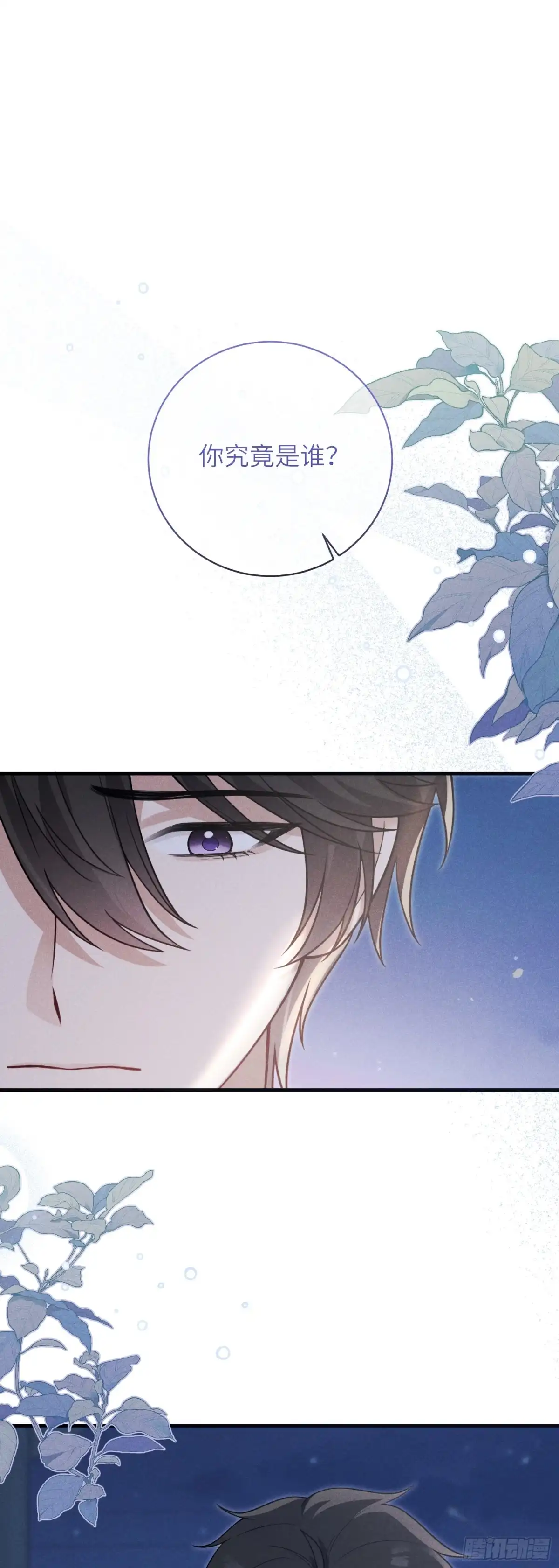 《未完待叙》第21话：恢复记忆 第2页