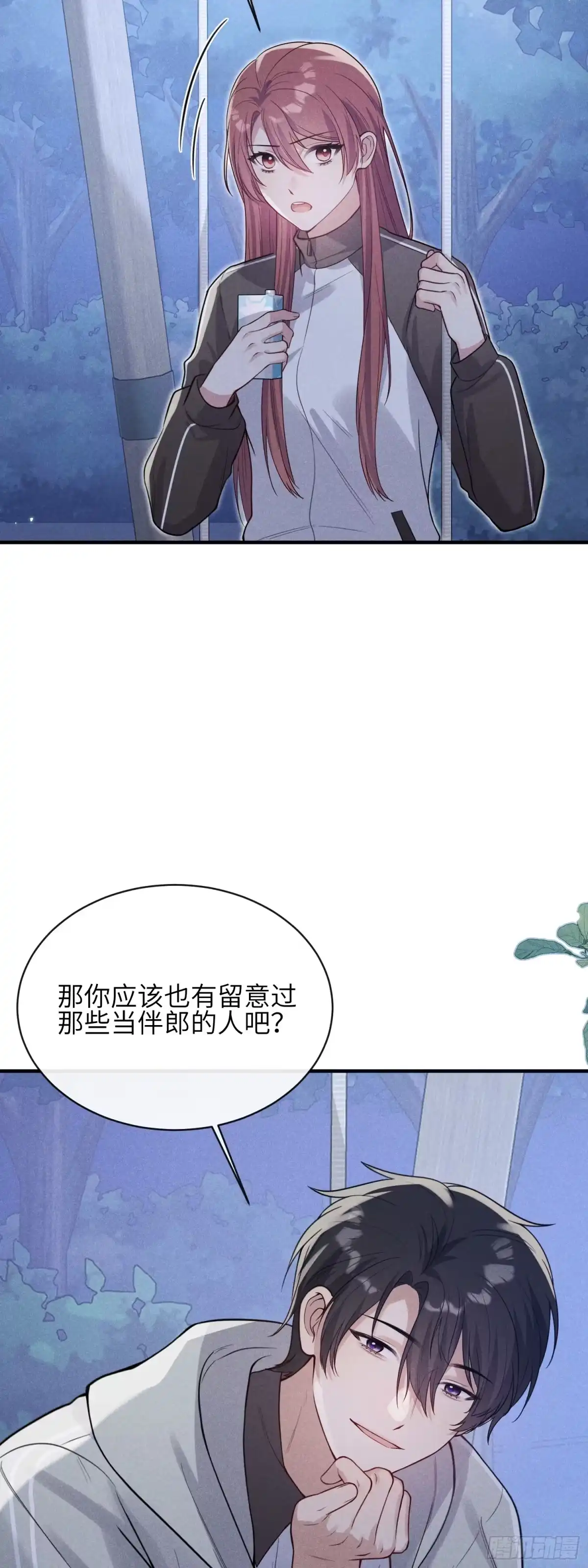 《未完待叙》第22话：一次就够了 第4页