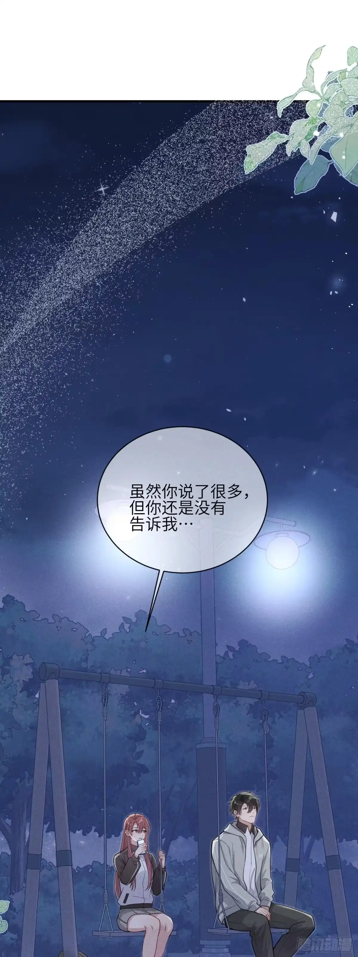《未完待叙》第22话：一次就够了 第2页