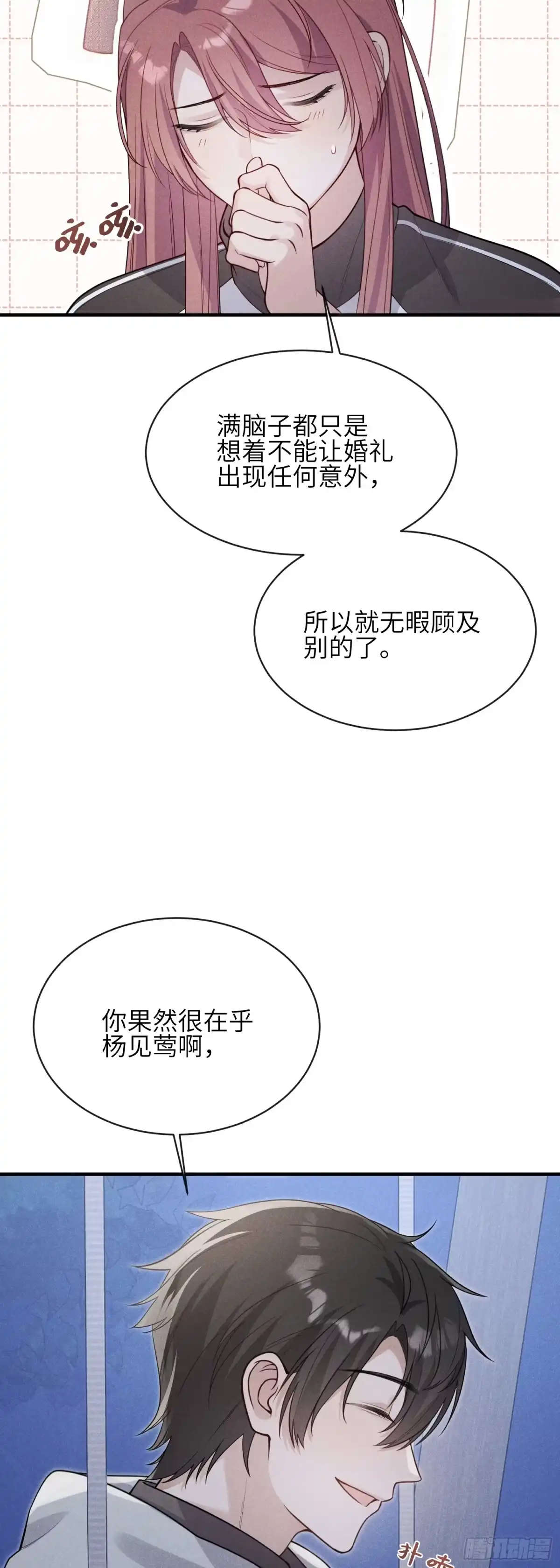 《未完待叙》第22话：一次就够了 第10页